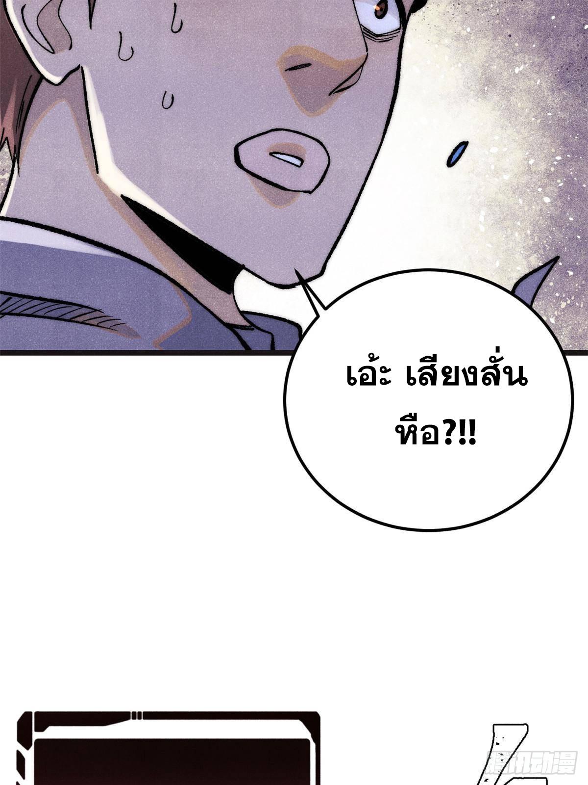 The Strongest Sect of All Times ตอนที่ 285 แปลไทย รูปที่ 77