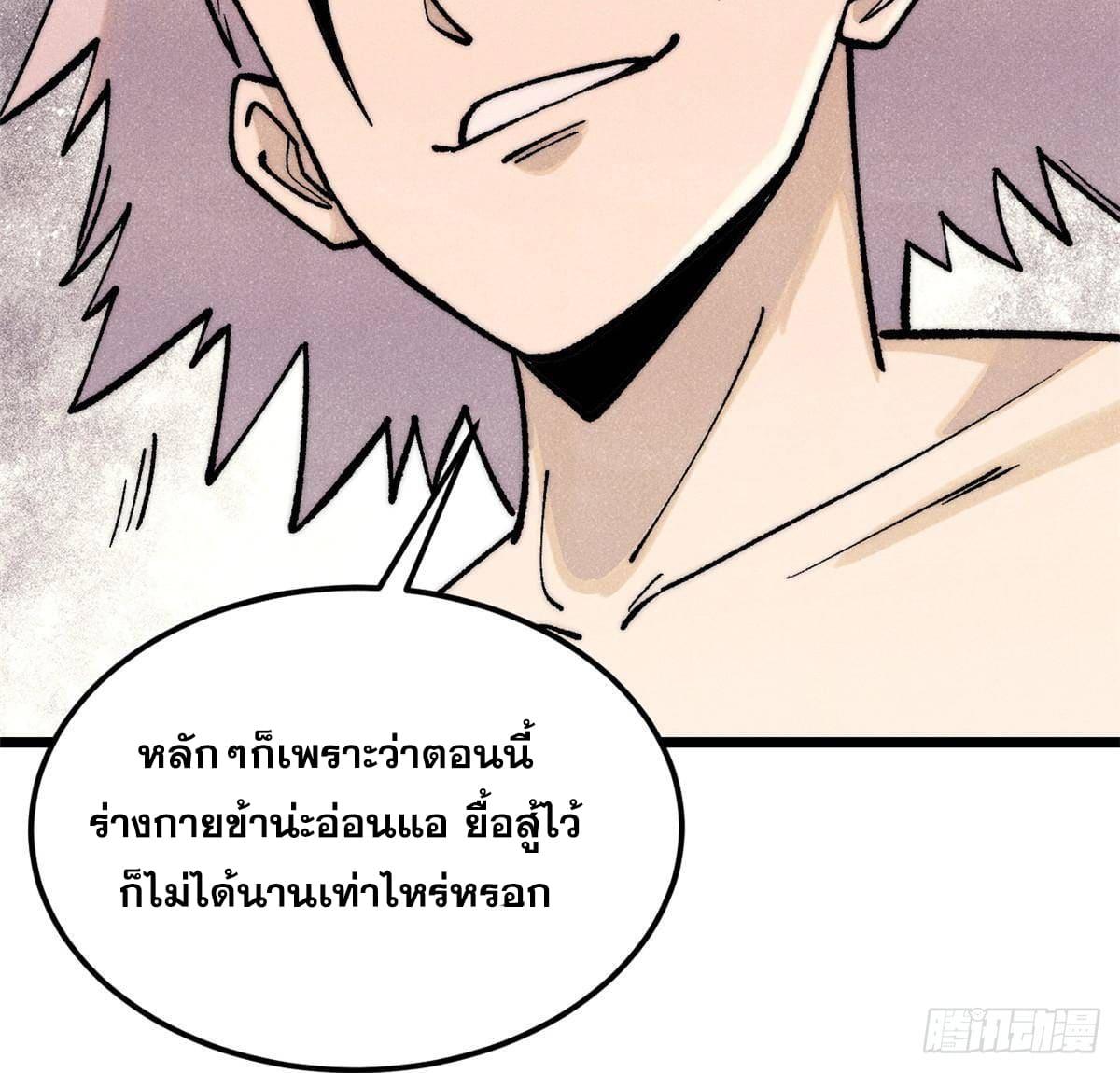 The Strongest Sect of All Times ตอนที่ 286 แปลไทย รูปที่ 14