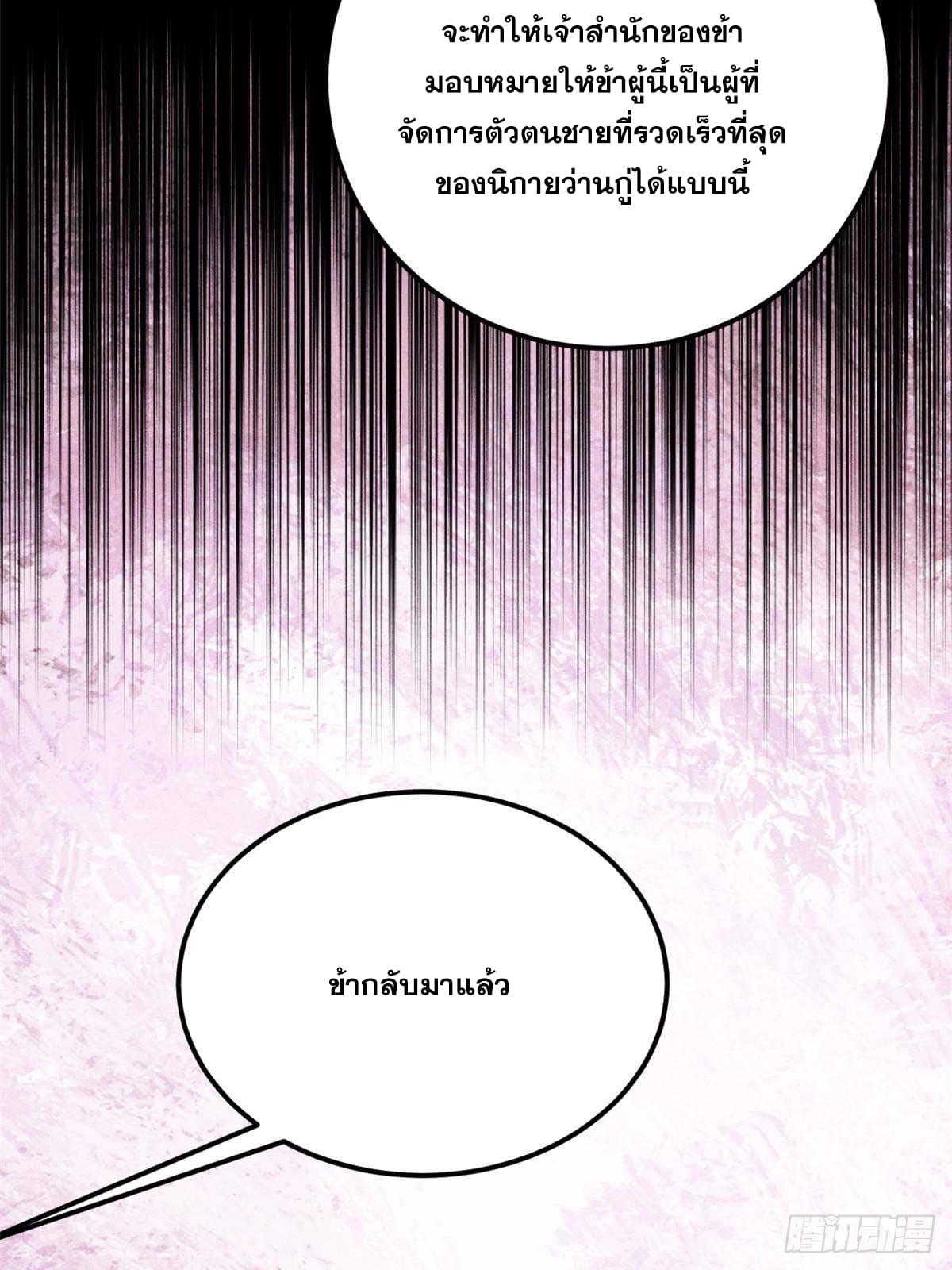 The Strongest Sect of All Times ตอนที่ 286 แปลไทย รูปที่ 16