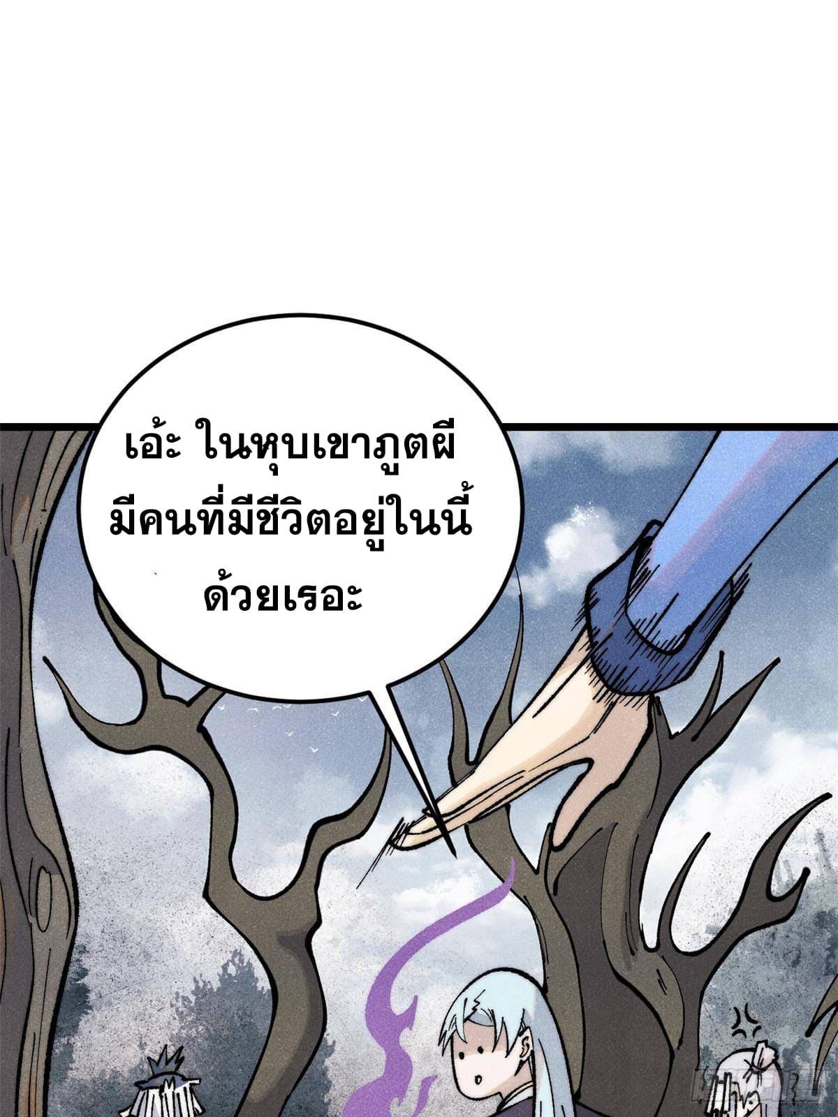 The Strongest Sect of All Times ตอนที่ 286 แปลไทย รูปที่ 20