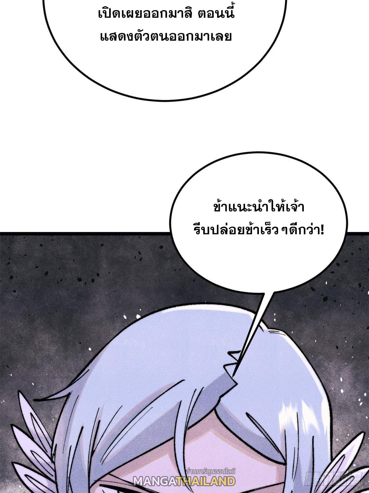 The Strongest Sect of All Times ตอนที่ 286 แปลไทย รูปที่ 26