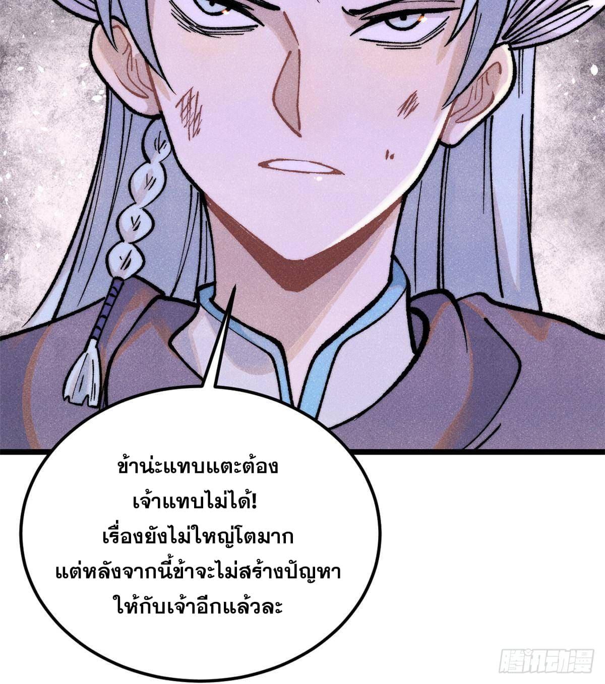 The Strongest Sect of All Times ตอนที่ 286 แปลไทย รูปที่ 27