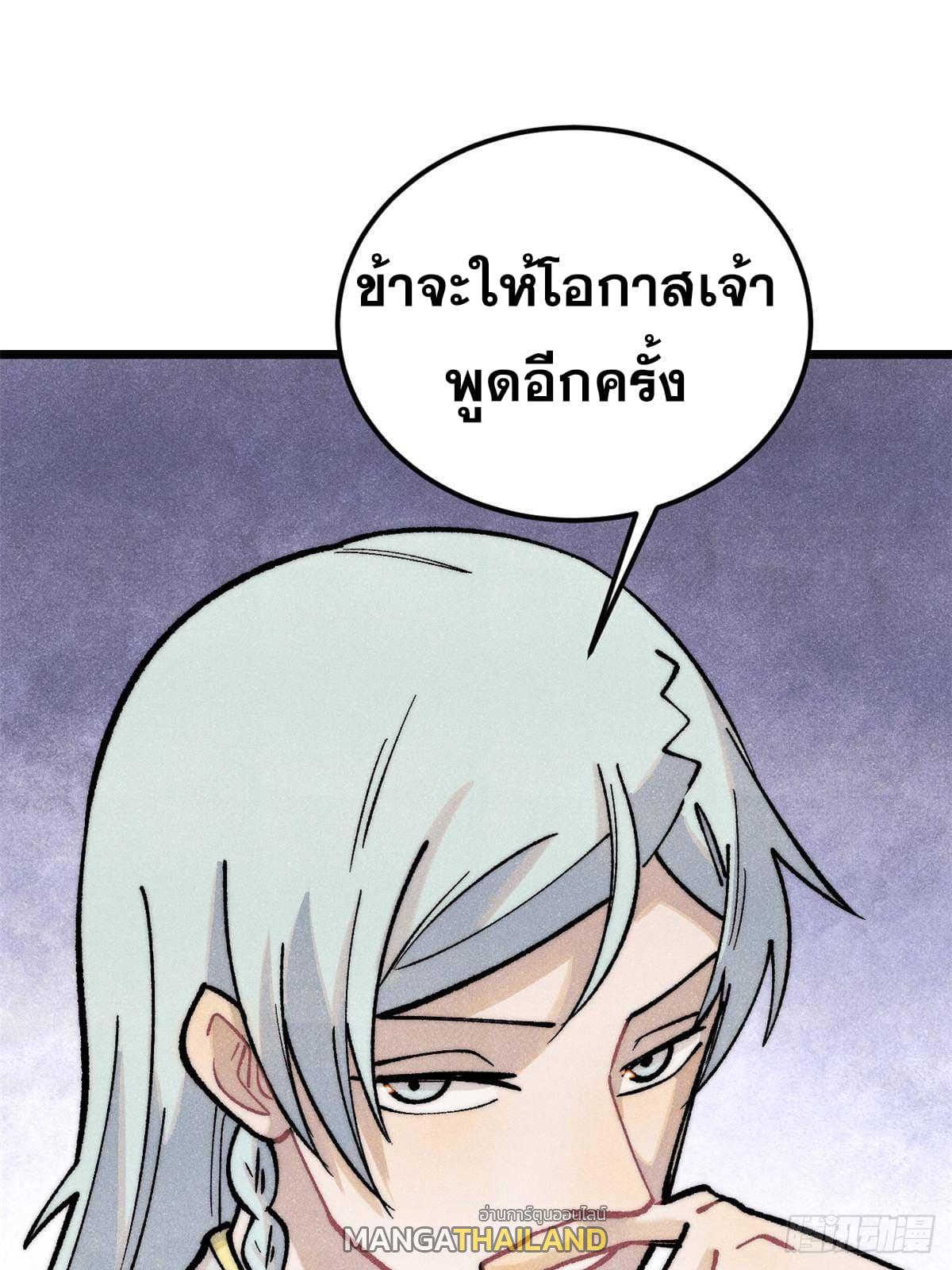 The Strongest Sect of All Times ตอนที่ 286 แปลไทย รูปที่ 32