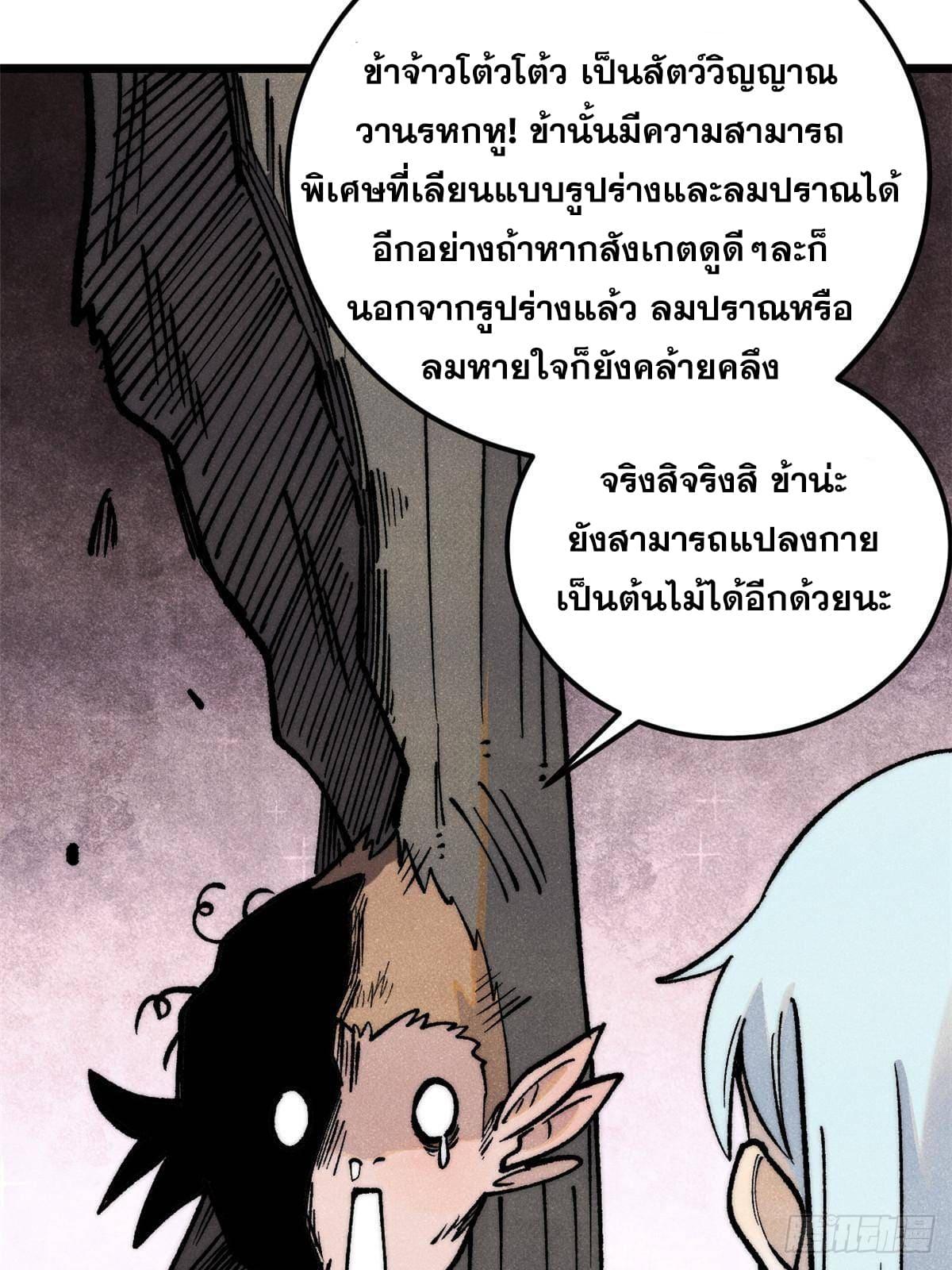 The Strongest Sect of All Times ตอนที่ 286 แปลไทย รูปที่ 34