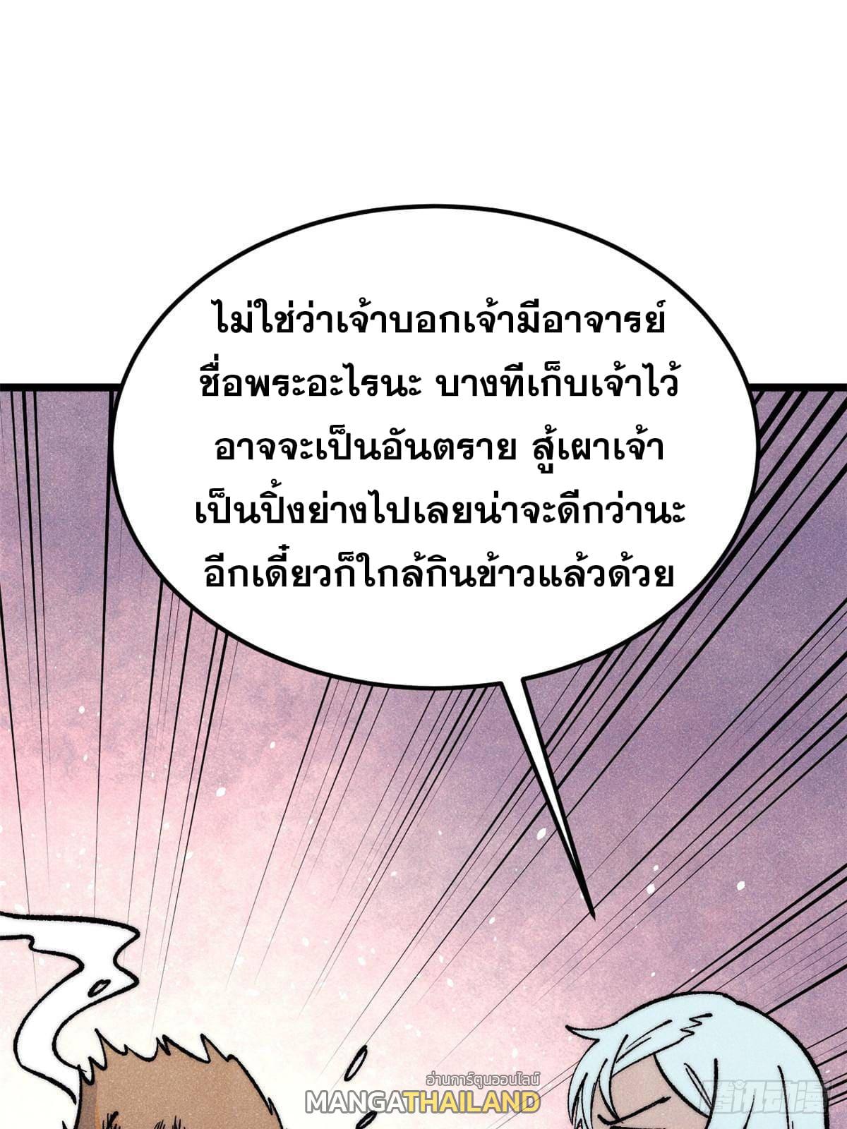 The Strongest Sect of All Times ตอนที่ 286 แปลไทย รูปที่ 36