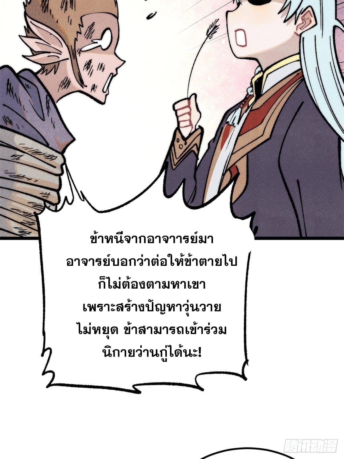 The Strongest Sect of All Times ตอนที่ 286 แปลไทย รูปที่ 37