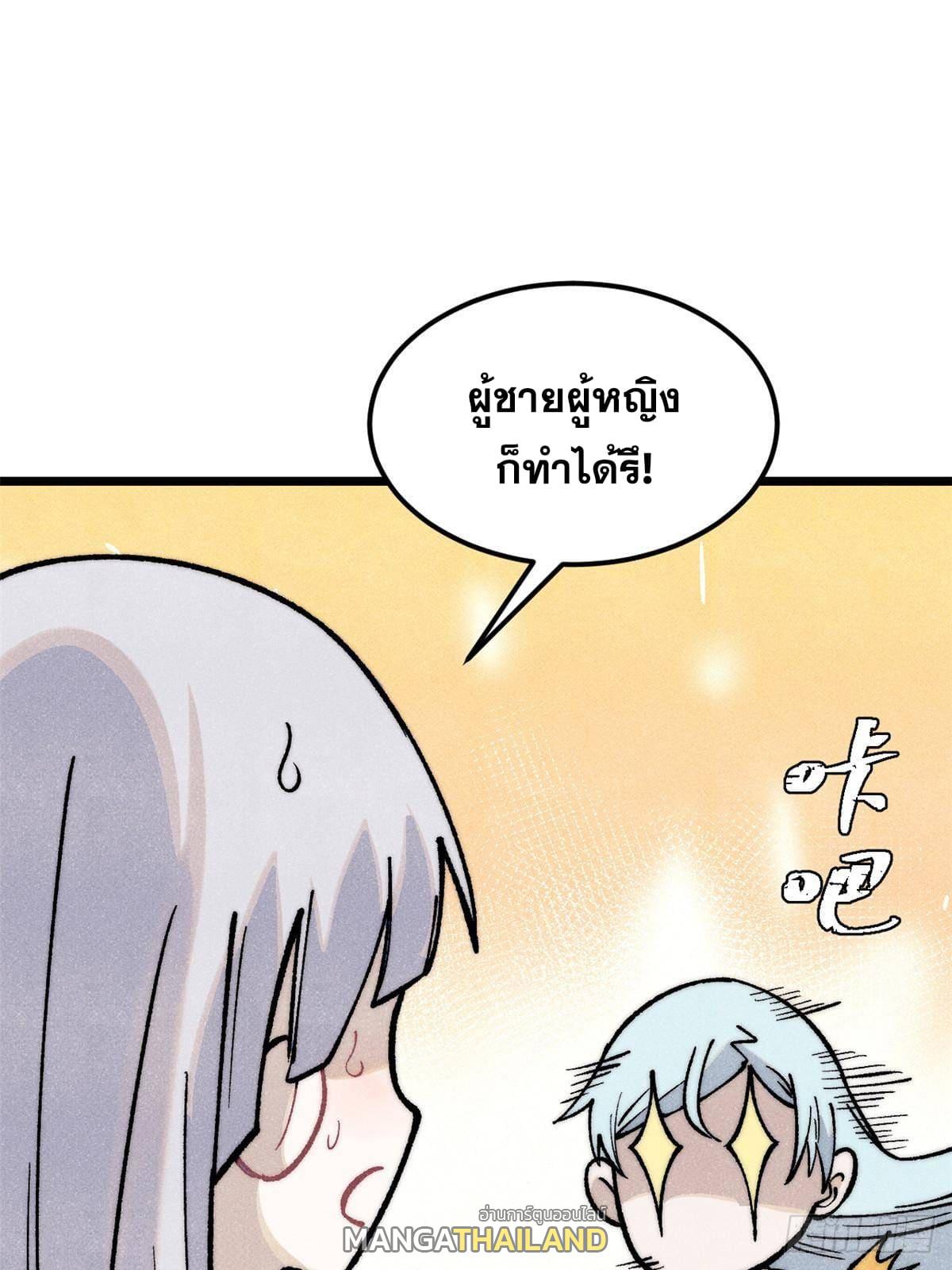 The Strongest Sect of All Times ตอนที่ 286 แปลไทย รูปที่ 39