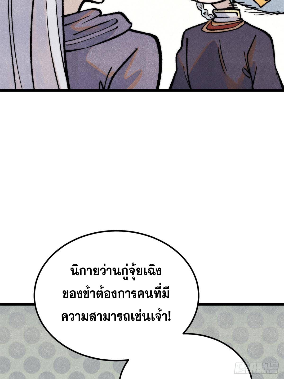 The Strongest Sect of All Times ตอนที่ 286 แปลไทย รูปที่ 40