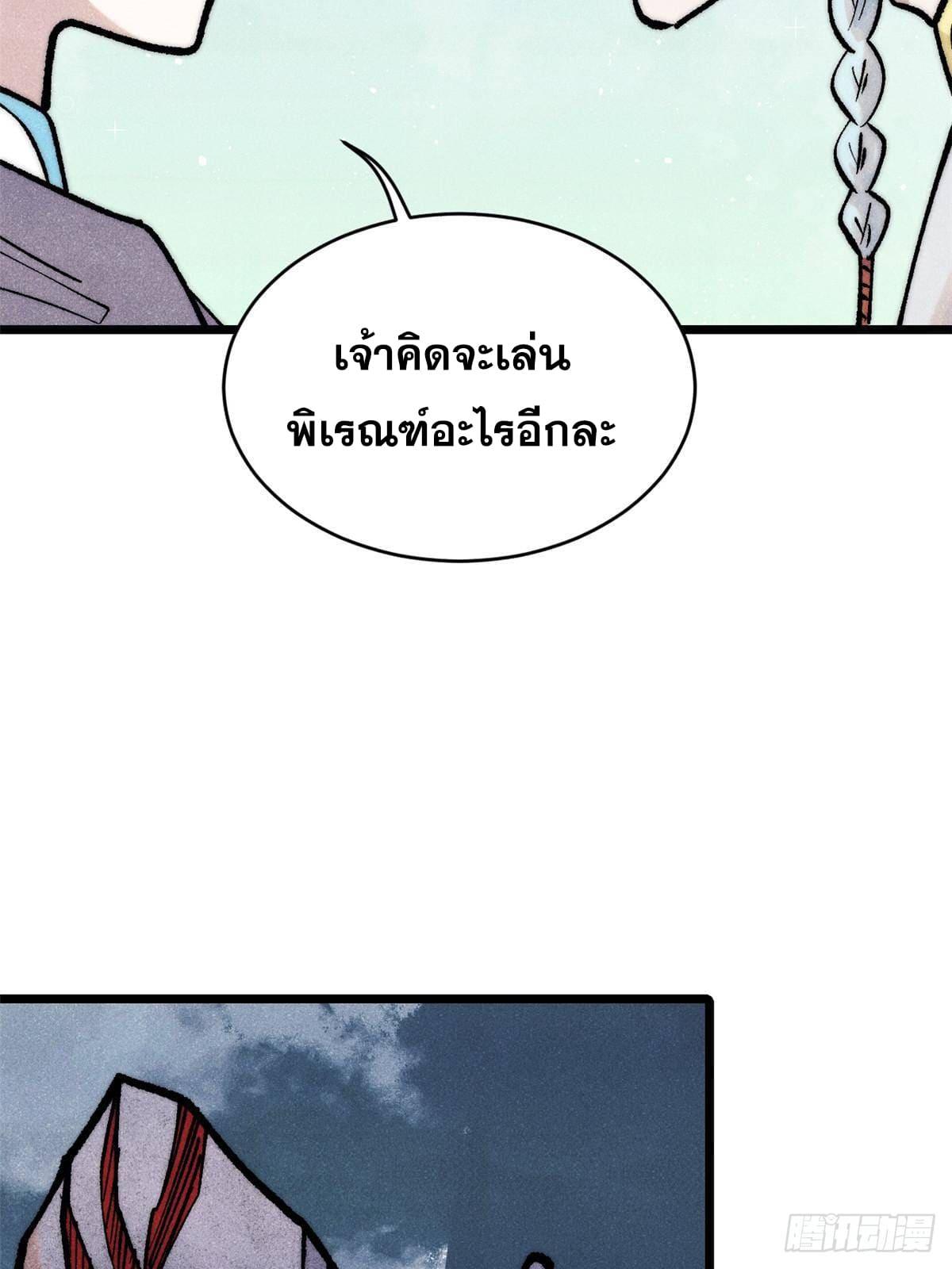 The Strongest Sect of All Times ตอนที่ 286 แปลไทย รูปที่ 44