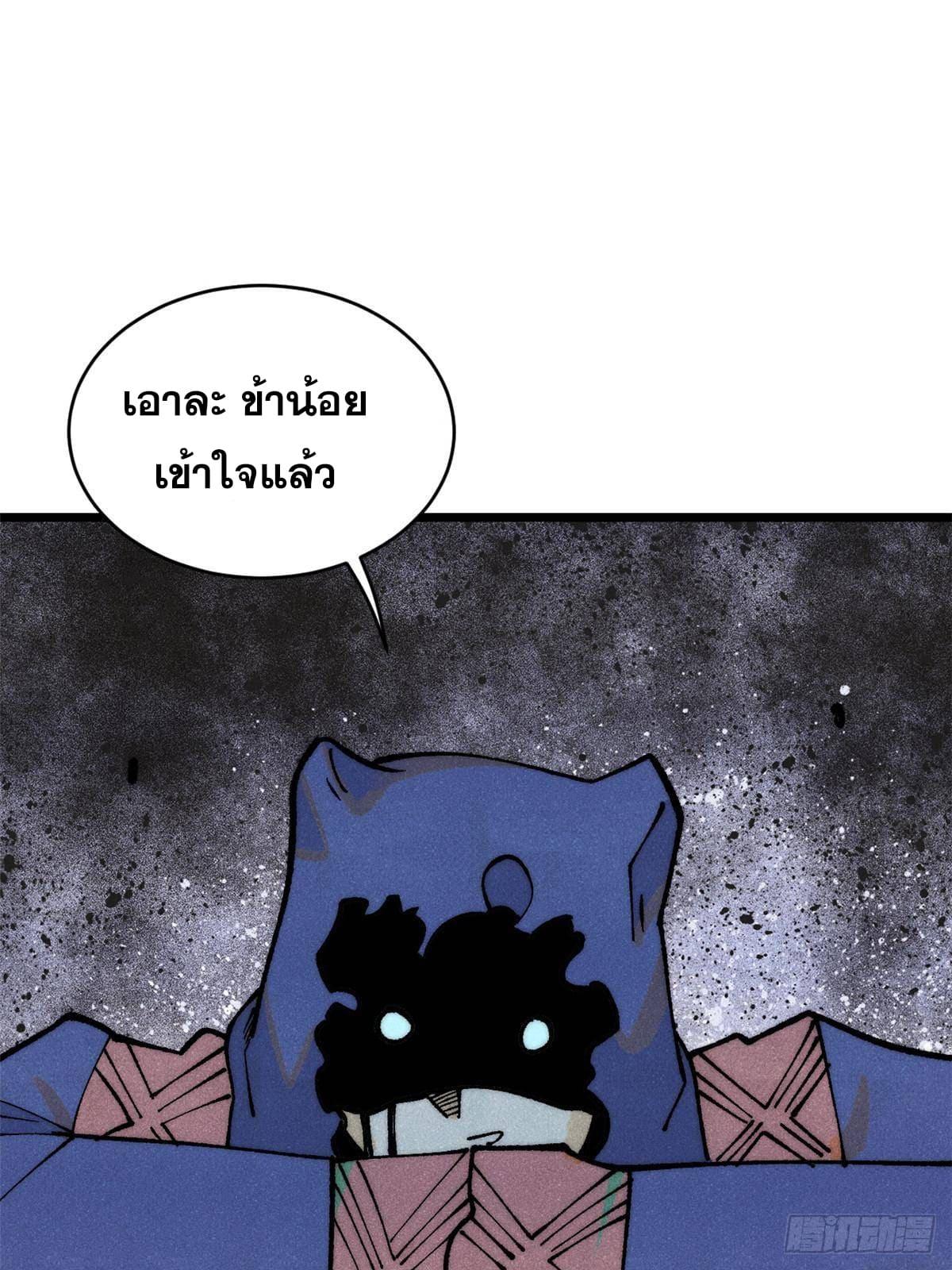 The Strongest Sect of All Times ตอนที่ 286 แปลไทย รูปที่ 50