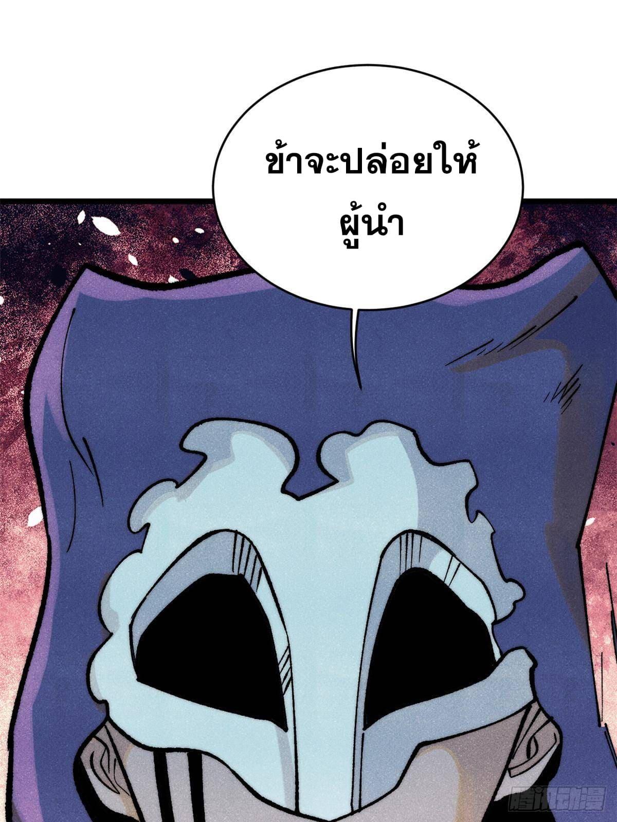 The Strongest Sect of All Times ตอนที่ 286 แปลไทย รูปที่ 52