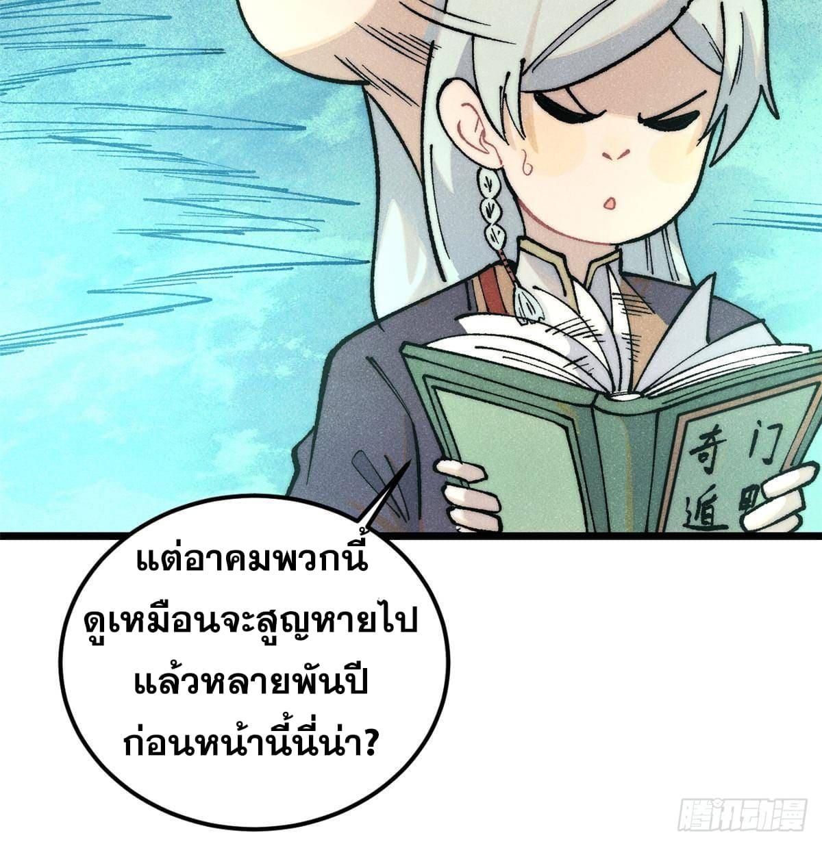 The Strongest Sect of All Times ตอนที่ 286 แปลไทย รูปที่ 68