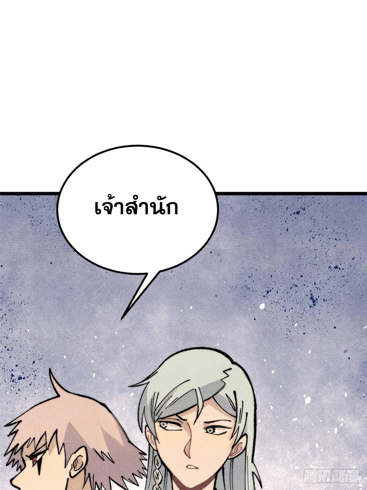 The Strongest Sect of All Times ตอนที่ 286 แปลไทย รูปที่ 70