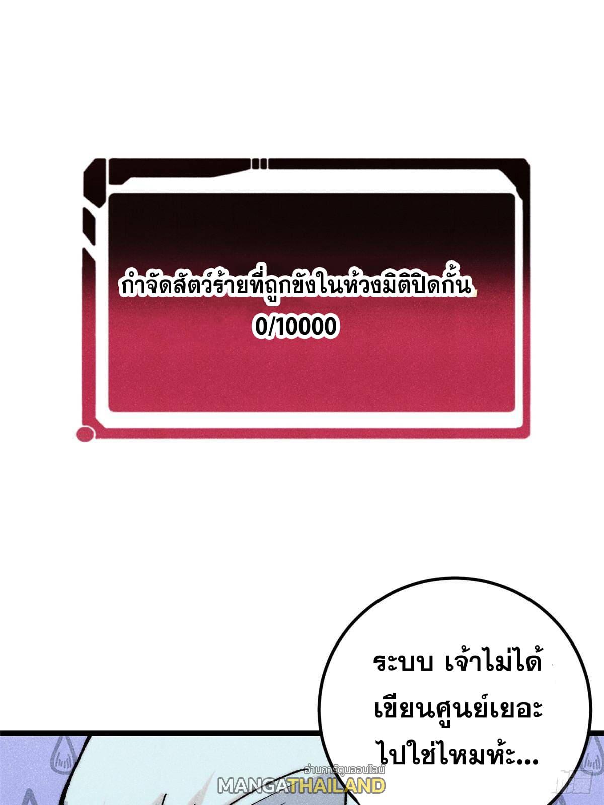 The Strongest Sect of All Times ตอนที่ 286 แปลไทย รูปที่ 73