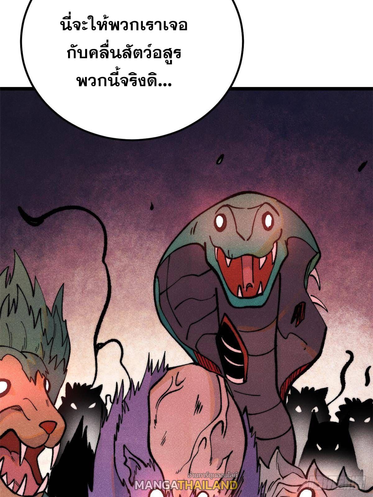 The Strongest Sect of All Times ตอนที่ 286 แปลไทย รูปที่ 75