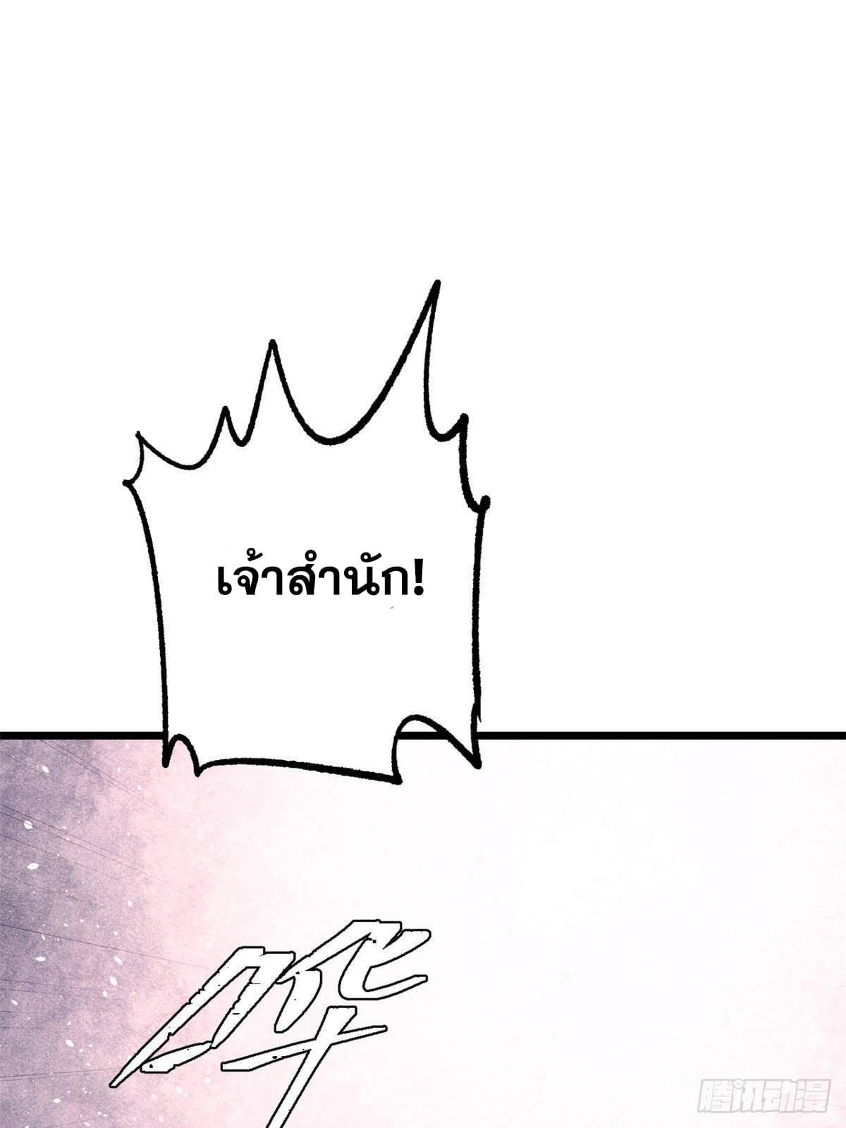 The Strongest Sect of All Times ตอนที่ 286 แปลไทย รูปที่ 83