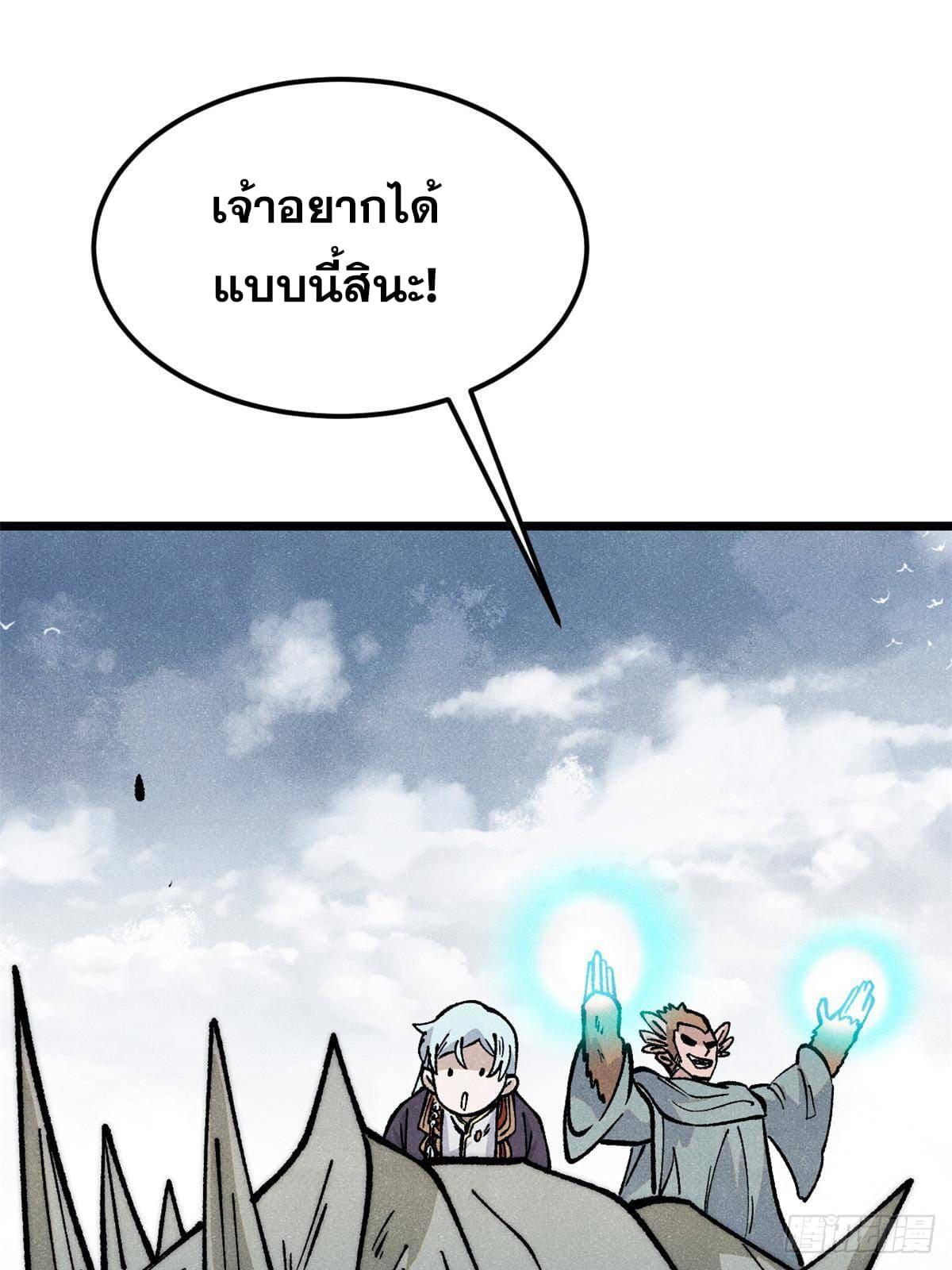 The Strongest Sect of All Times ตอนที่ 286 แปลไทย รูปที่ 87