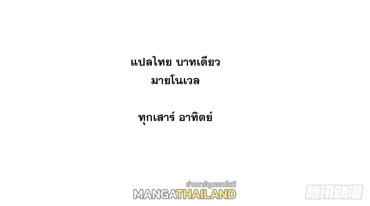 The Strongest Sect of All Times ตอนที่ 286 แปลไทย รูปที่ 89