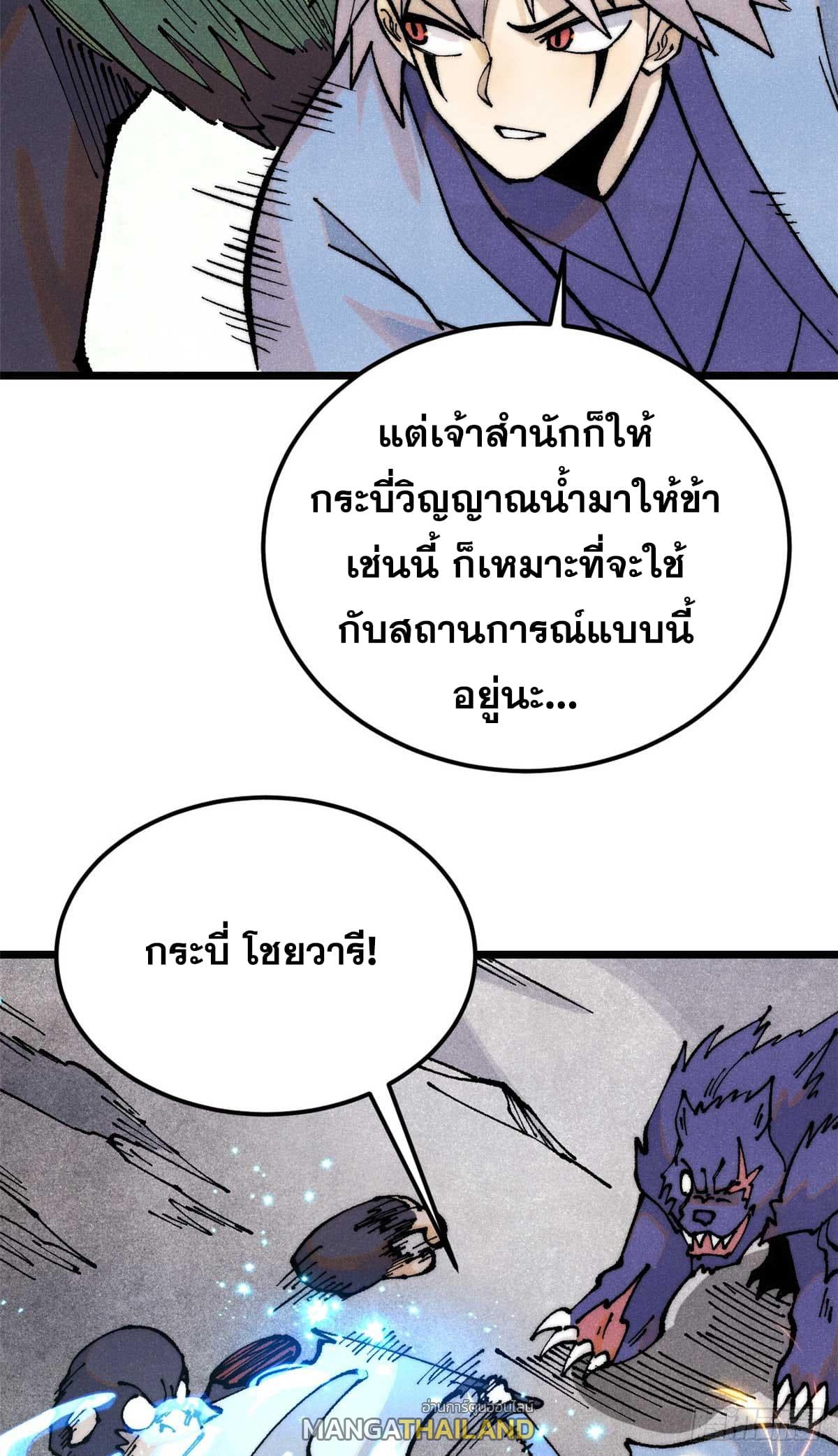 The Strongest Sect of All Times ตอนที่ 287 แปลไทย รูปที่ 26