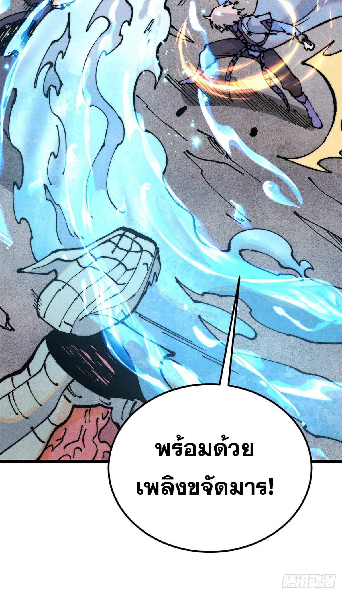 The Strongest Sect of All Times ตอนที่ 287 แปลไทย รูปที่ 27