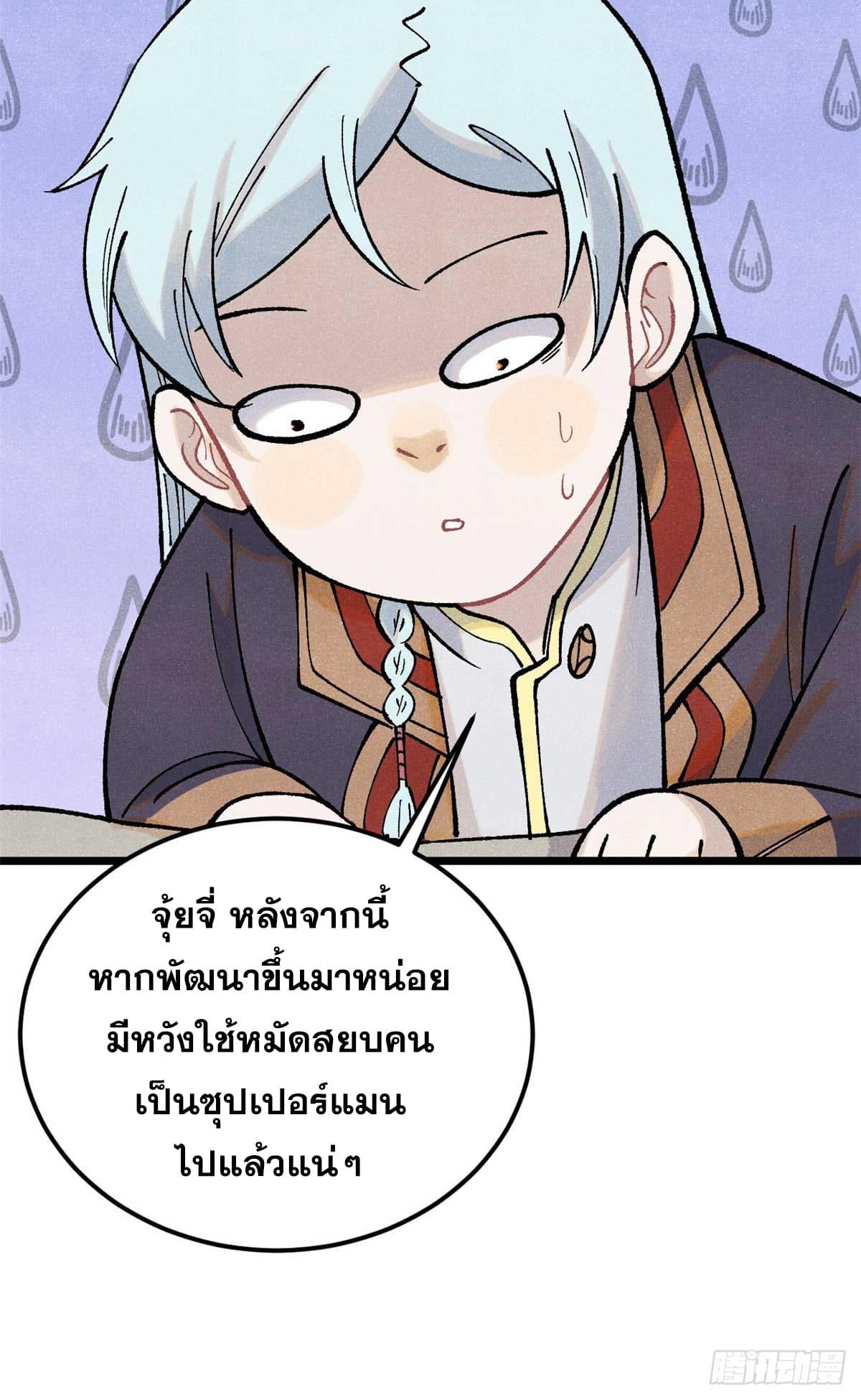 The Strongest Sect of All Times ตอนที่ 287 แปลไทย รูปที่ 40