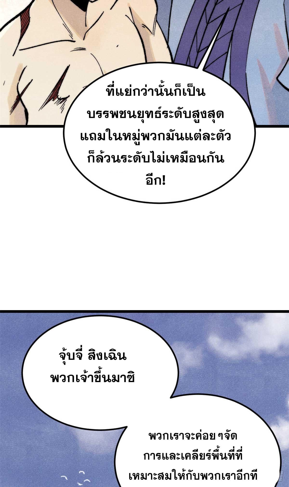 The Strongest Sect of All Times ตอนที่ 287 แปลไทย รูปที่ 56