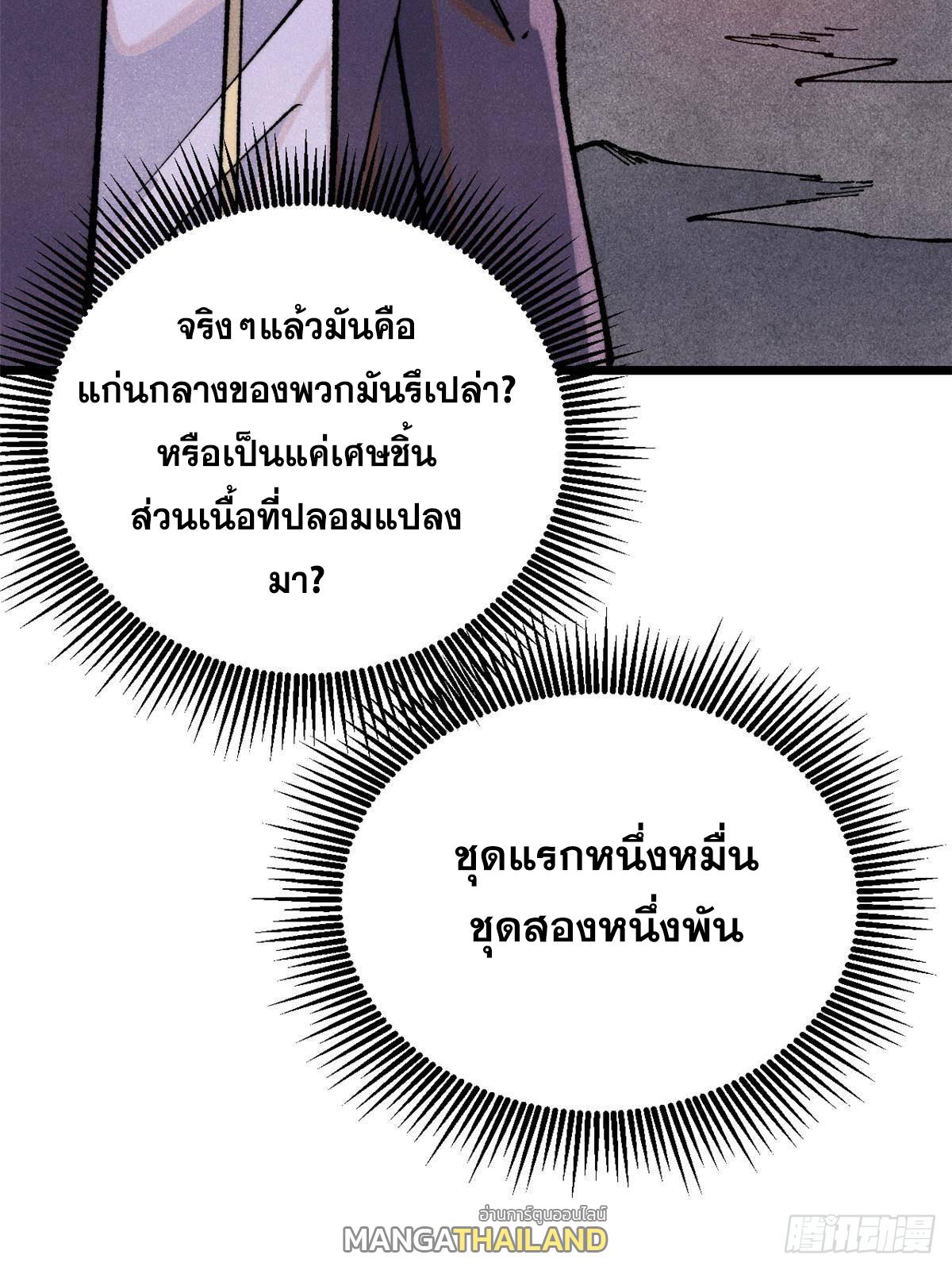 The Strongest Sect of All Times ตอนที่ 288 แปลไทย รูปที่ 20