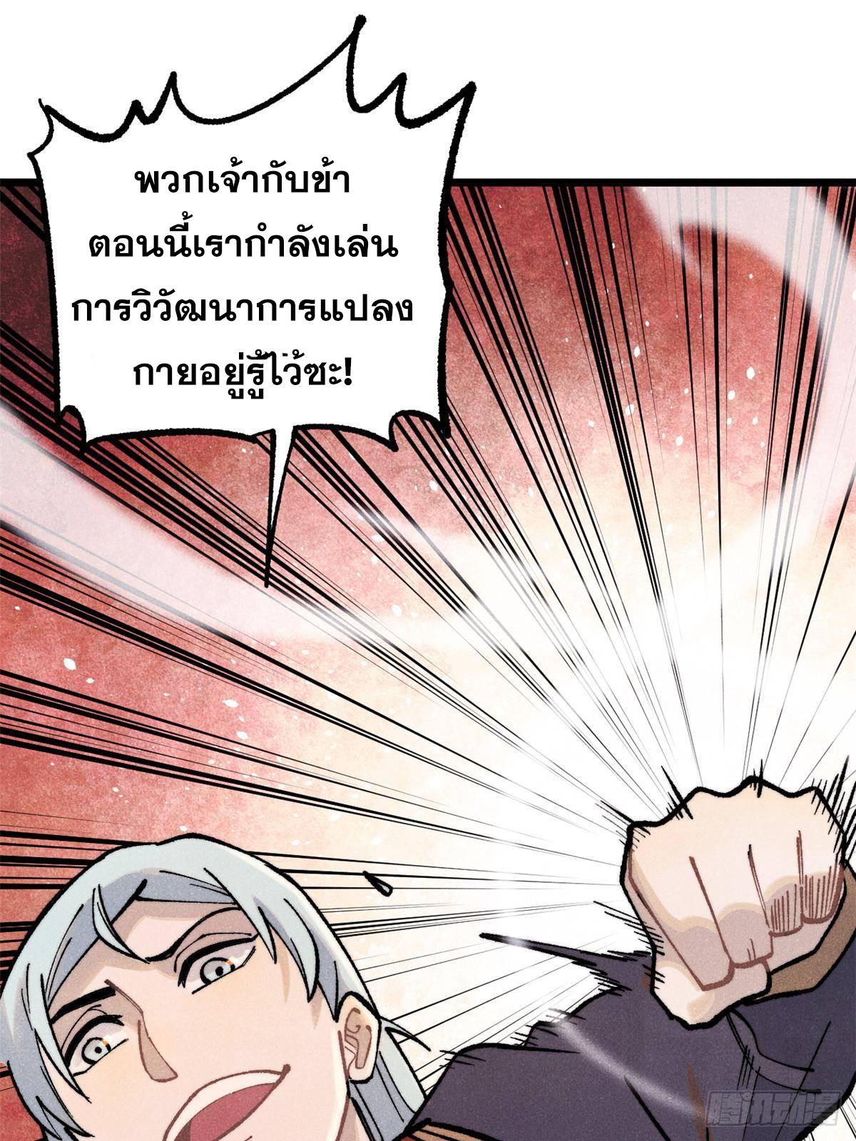 The Strongest Sect of All Times ตอนที่ 288 แปลไทย รูปที่ 21