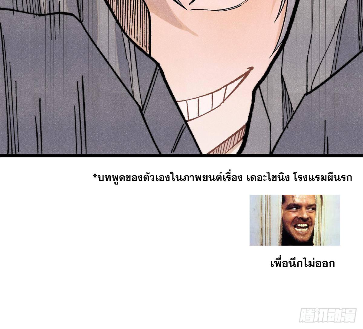 The Strongest Sect of All Times ตอนที่ 288 แปลไทย รูปที่ 28