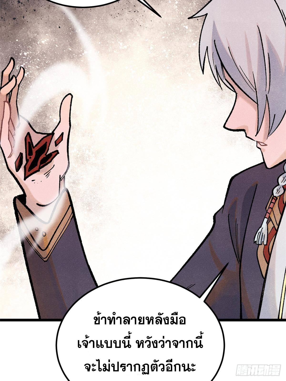 The Strongest Sect of All Times ตอนที่ 288 แปลไทย รูปที่ 34