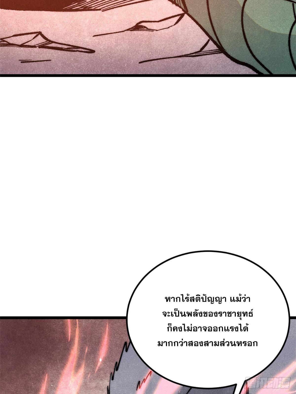 The Strongest Sect of All Times ตอนที่ 288 แปลไทย รูปที่ 4