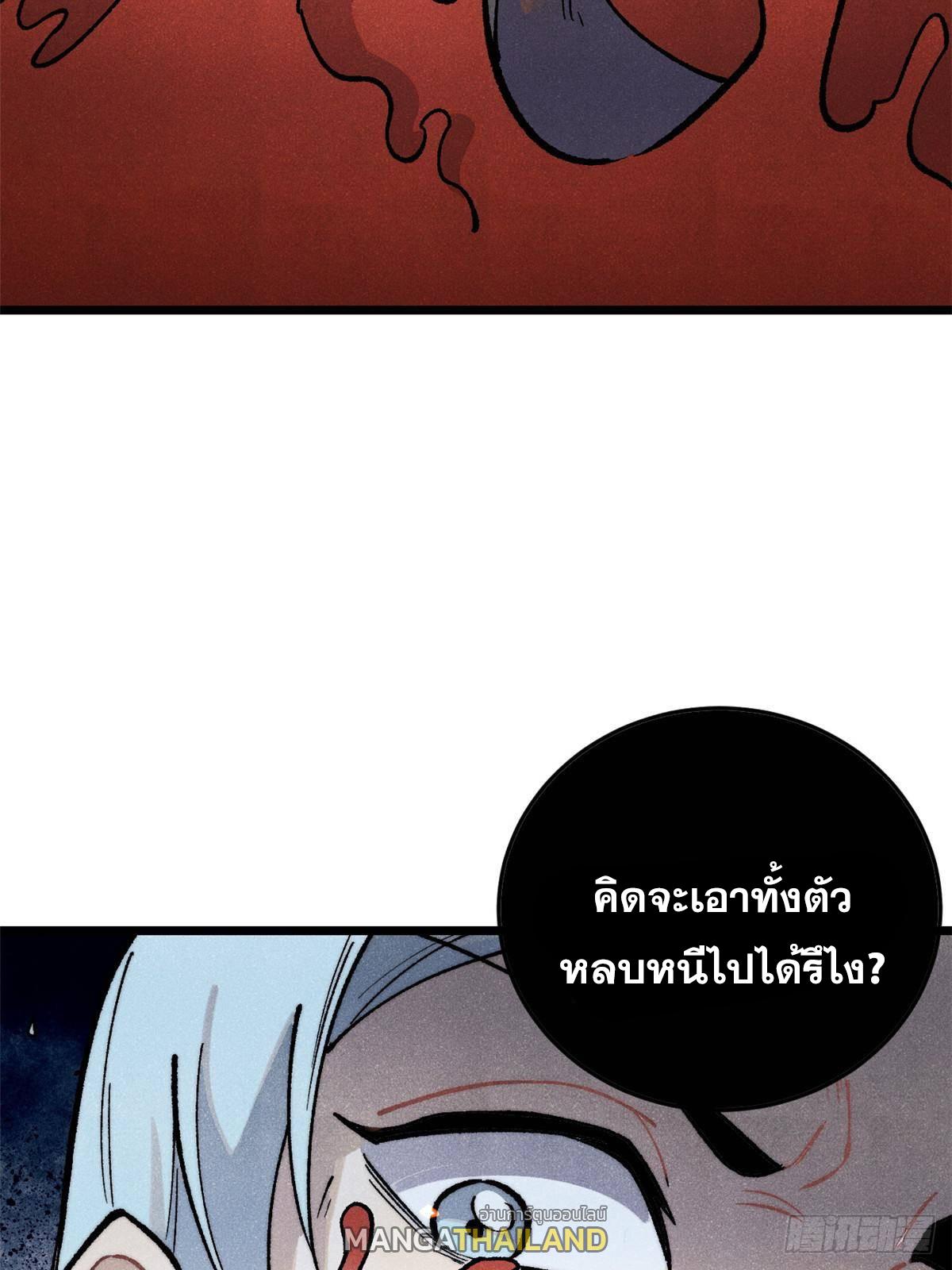 The Strongest Sect of All Times ตอนที่ 288 แปลไทย รูปที่ 40