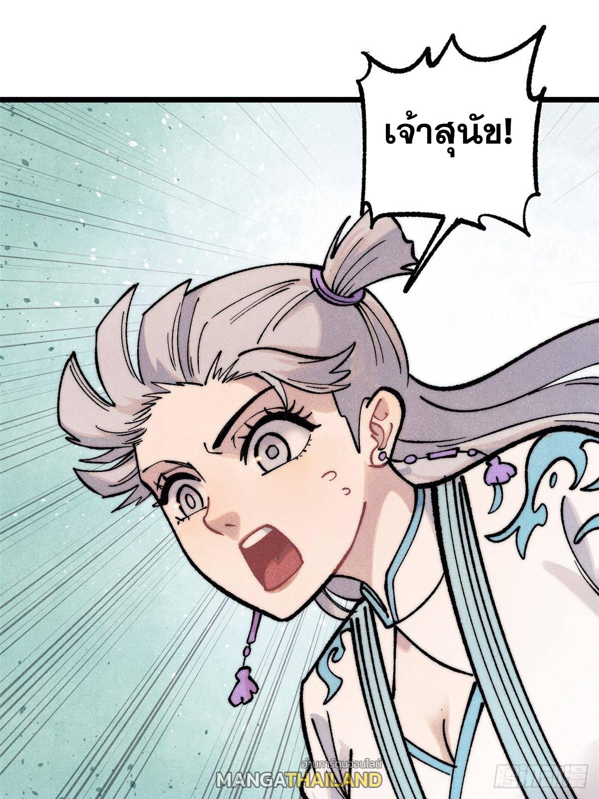 The Strongest Sect of All Times ตอนที่ 288 แปลไทย รูปที่ 42