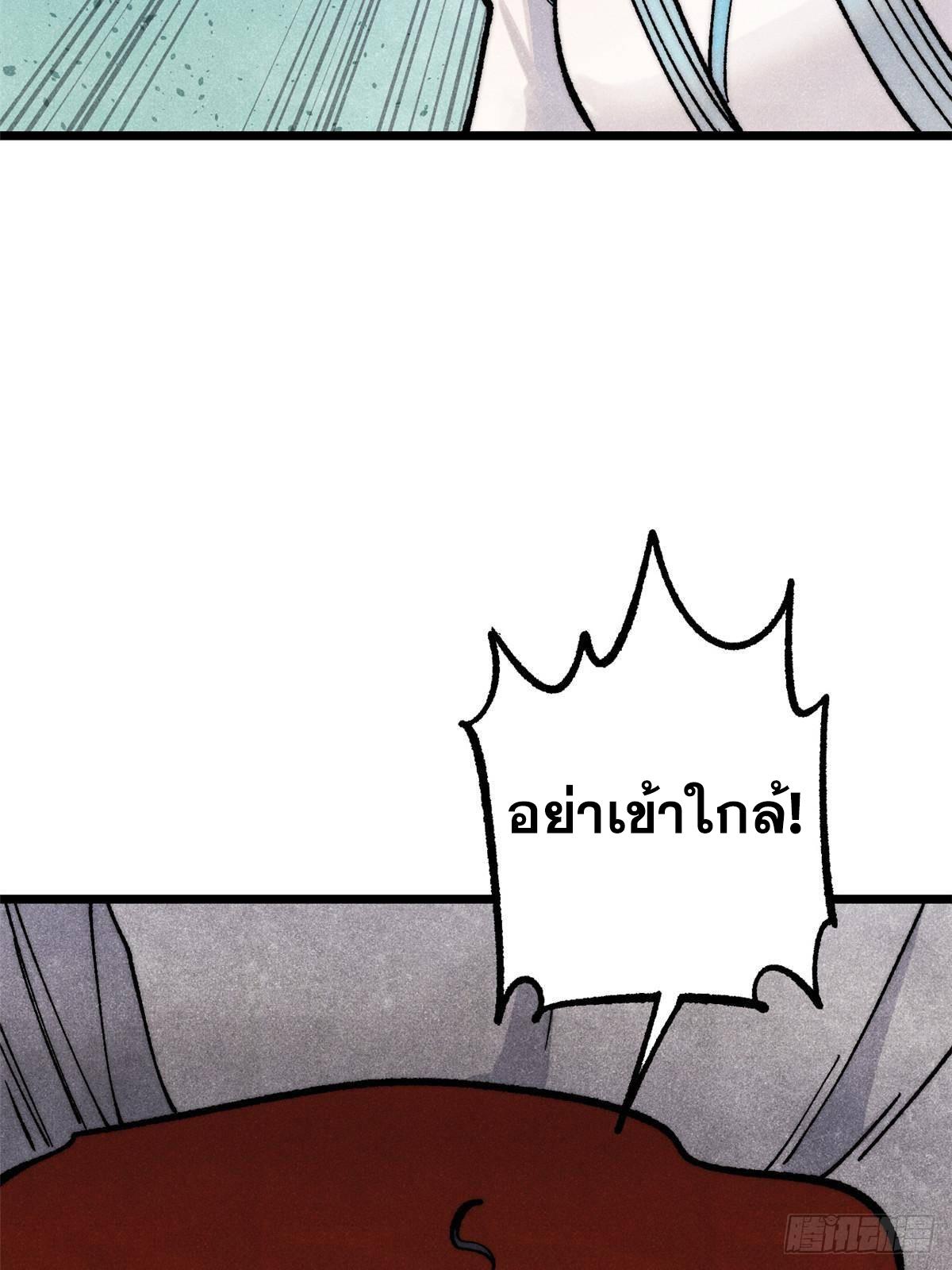 The Strongest Sect of All Times ตอนที่ 288 แปลไทย รูปที่ 43