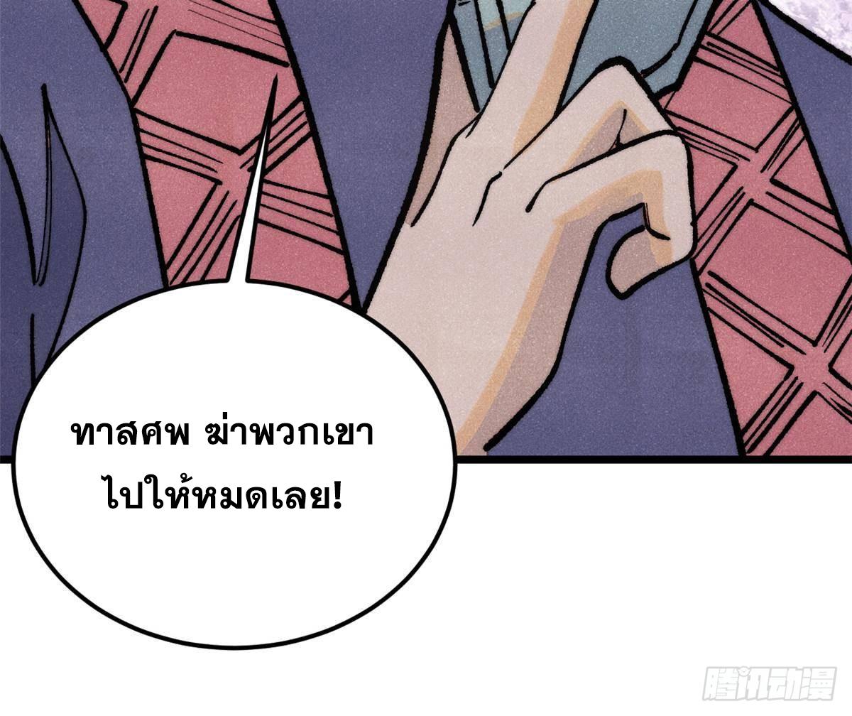 The Strongest Sect of All Times ตอนที่ 288 แปลไทย รูปที่ 66