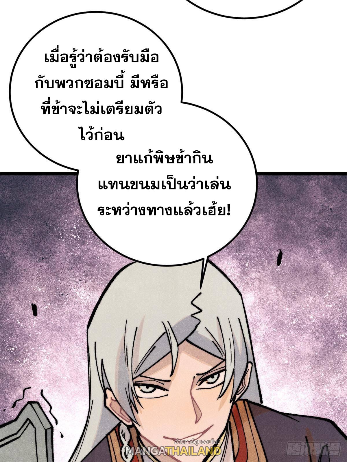 The Strongest Sect of All Times ตอนที่ 288 แปลไทย รูปที่ 73