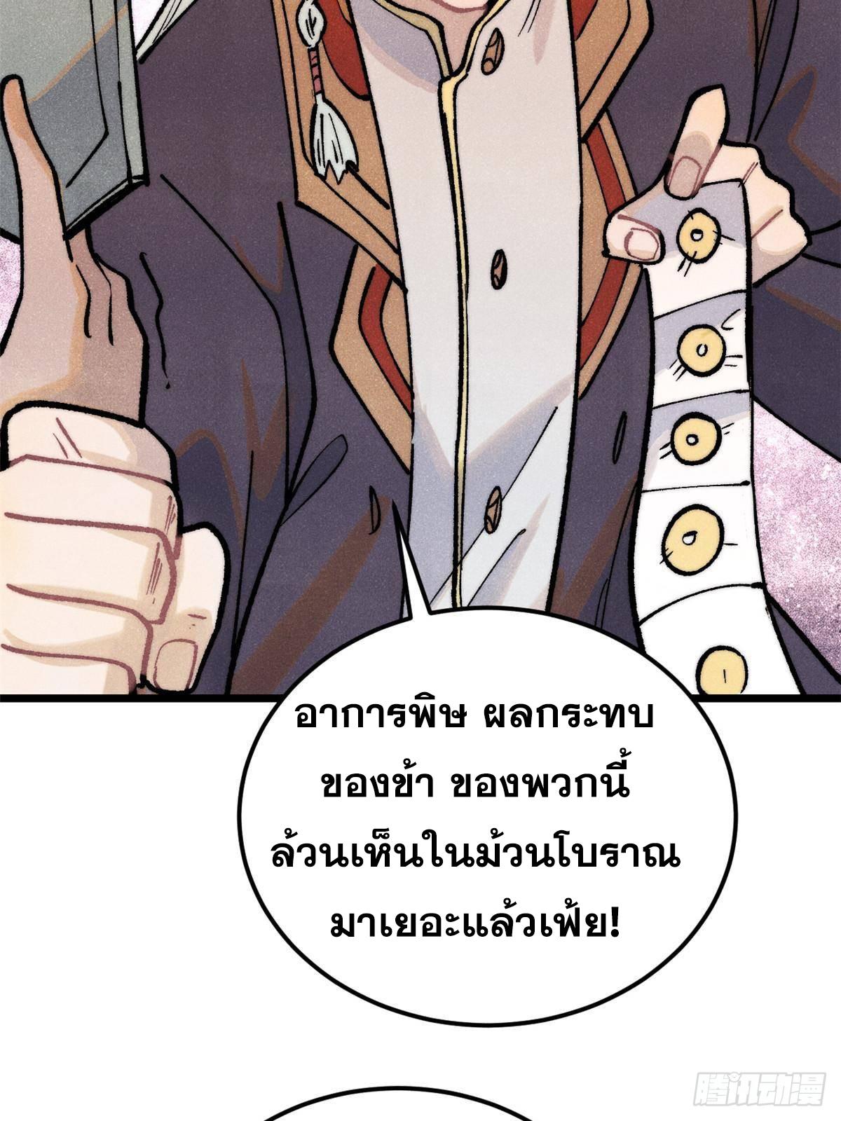 The Strongest Sect of All Times ตอนที่ 288 แปลไทย รูปที่ 74
