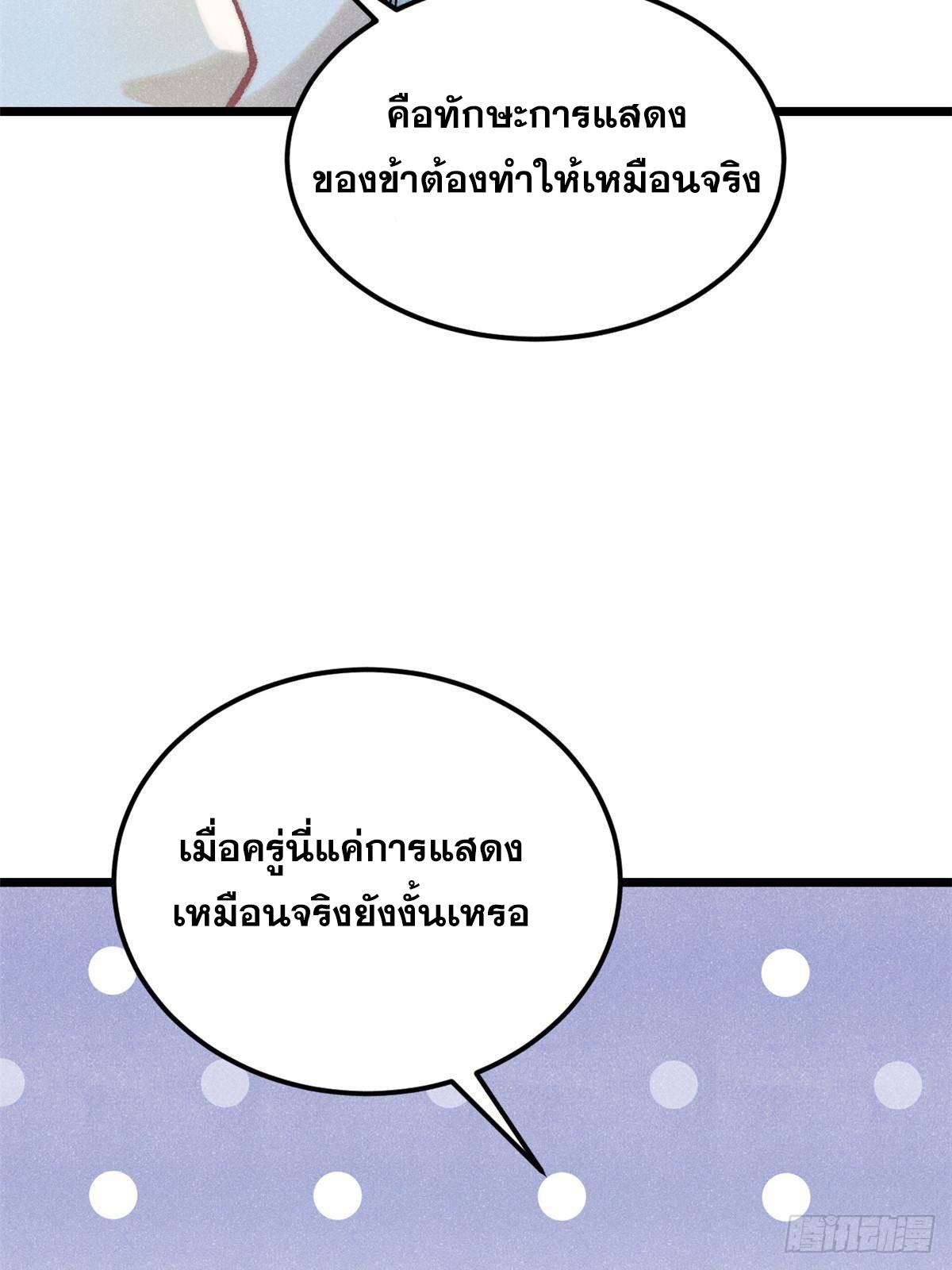 The Strongest Sect of All Times ตอนที่ 288 แปลไทย รูปที่ 76