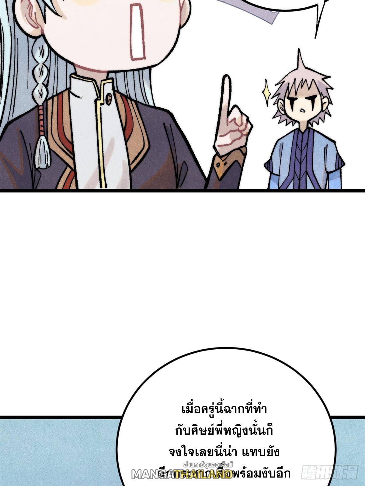 The Strongest Sect of All Times ตอนที่ 288 แปลไทย รูปที่ 79