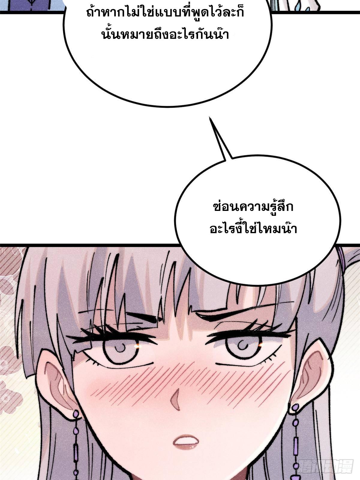 The Strongest Sect of All Times ตอนที่ 288 แปลไทย รูปที่ 81