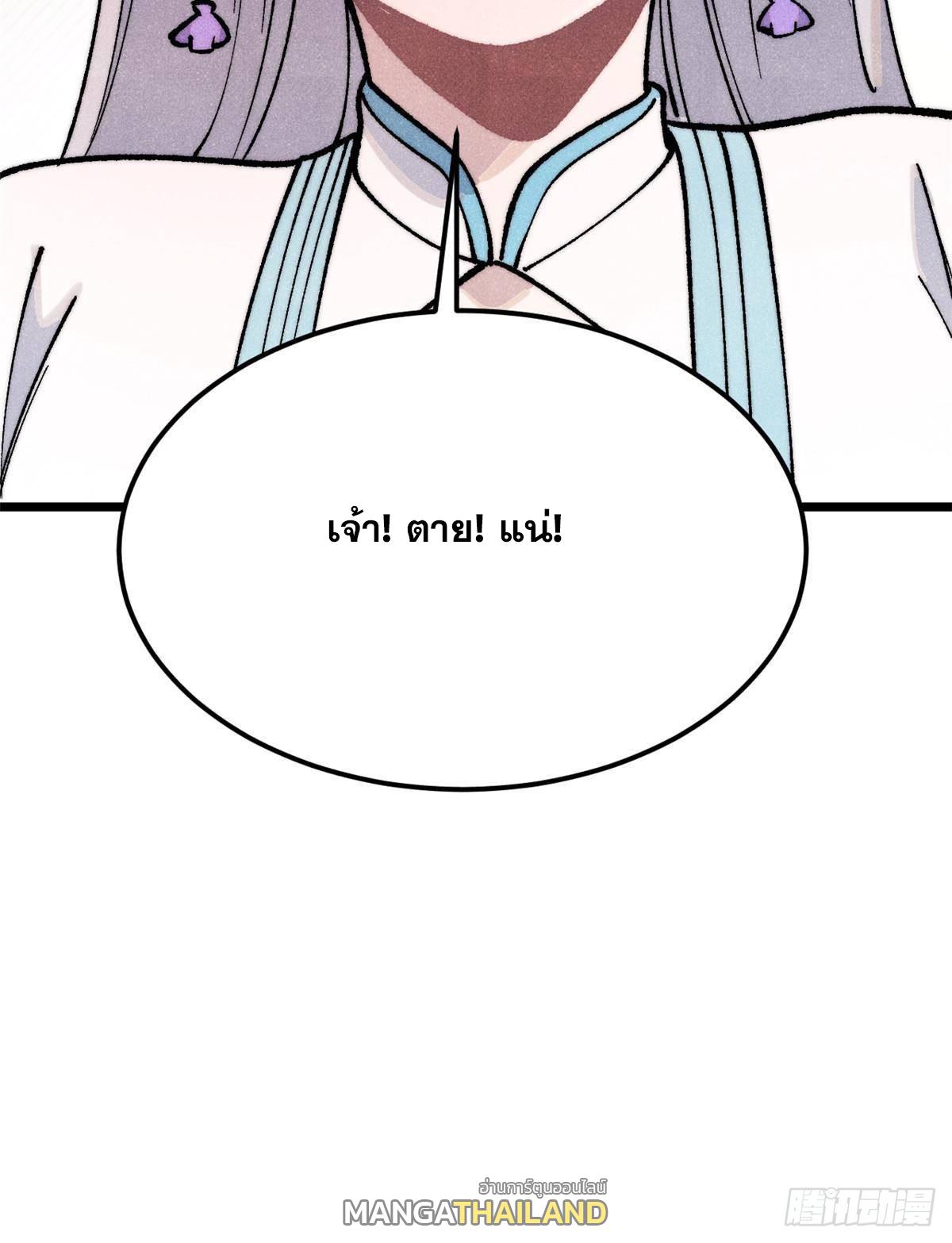 The Strongest Sect of All Times ตอนที่ 288 แปลไทย รูปที่ 82