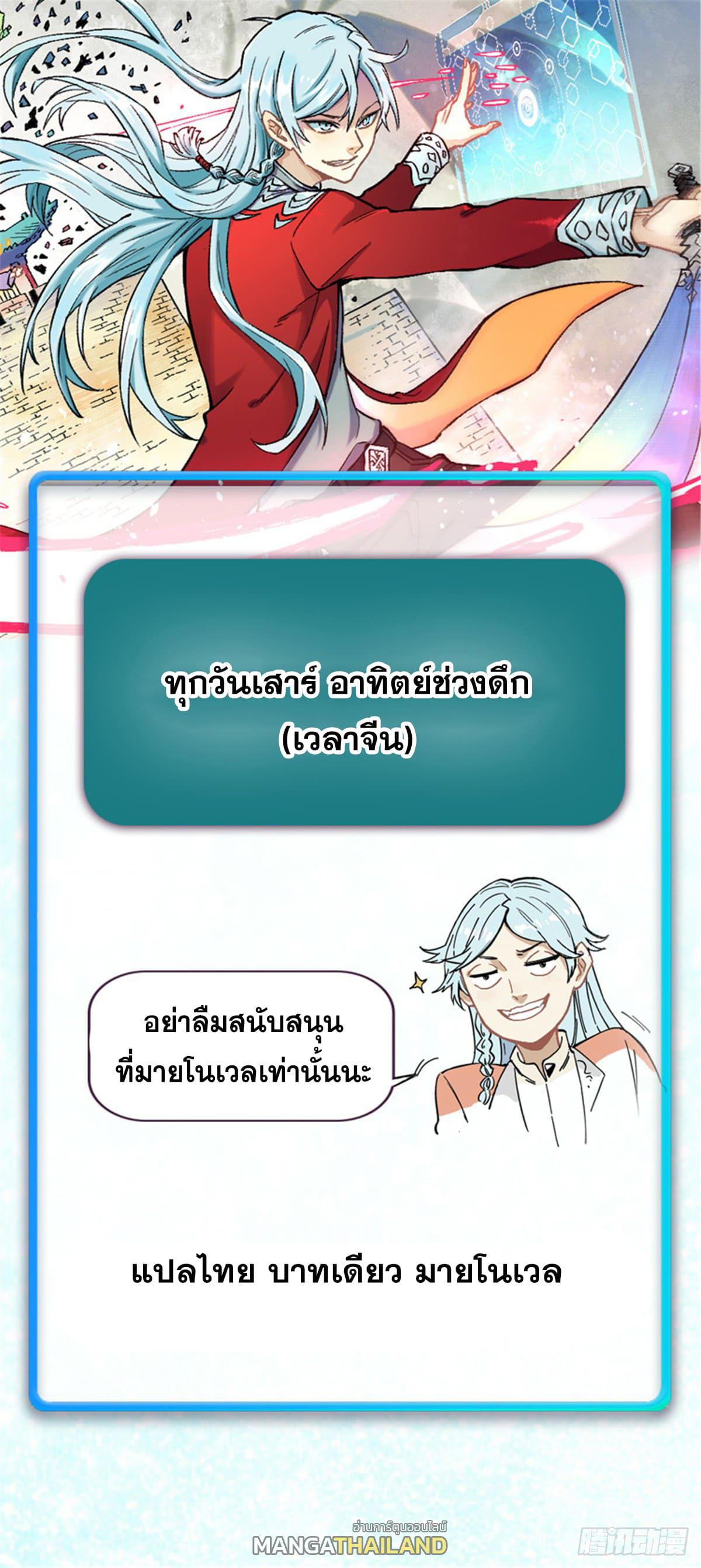 The Strongest Sect of All Times ตอนที่ 288 แปลไทย รูปที่ 83
