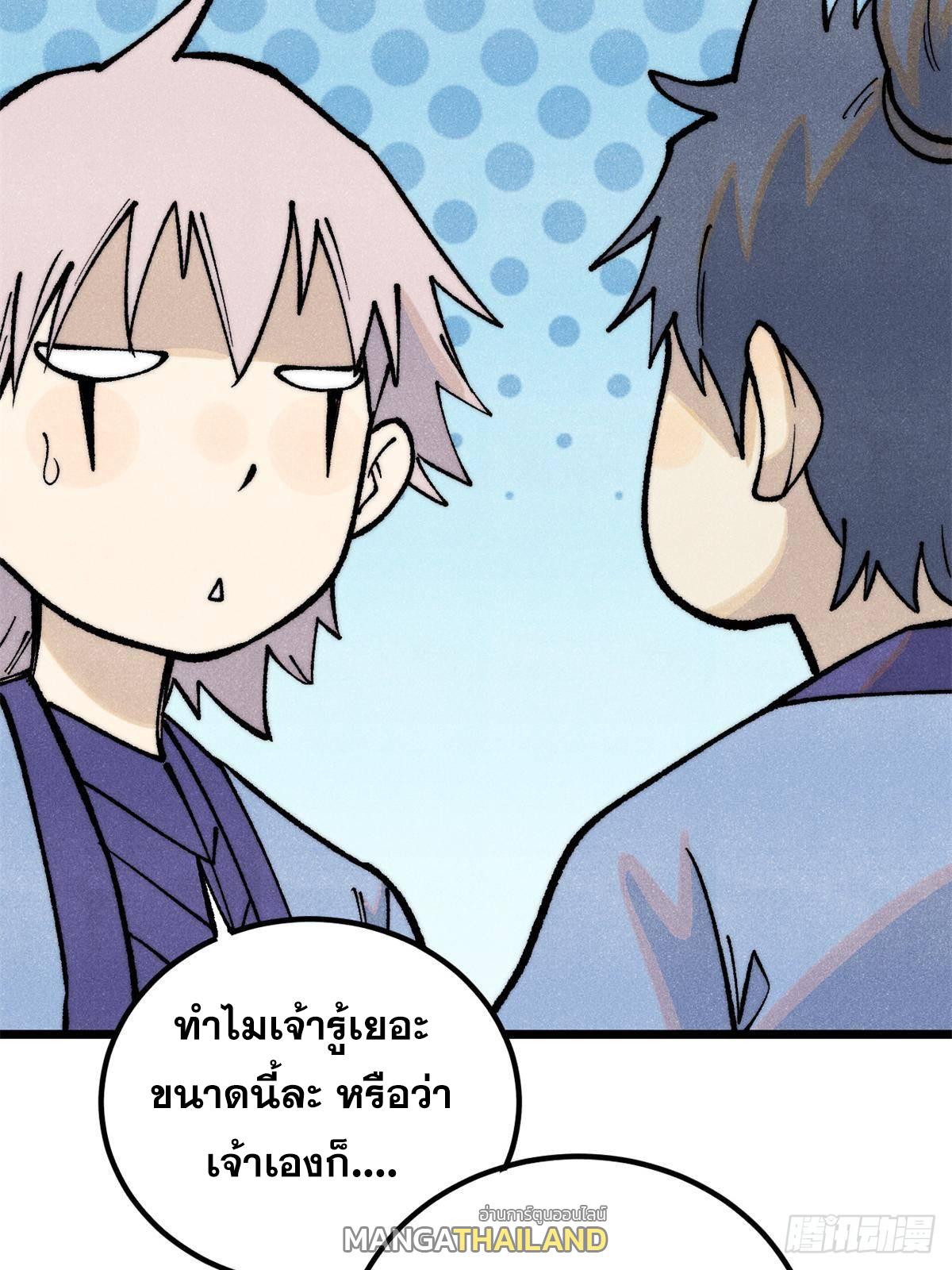 The Strongest Sect of All Times ตอนที่ 289 แปลไทย รูปที่ 12