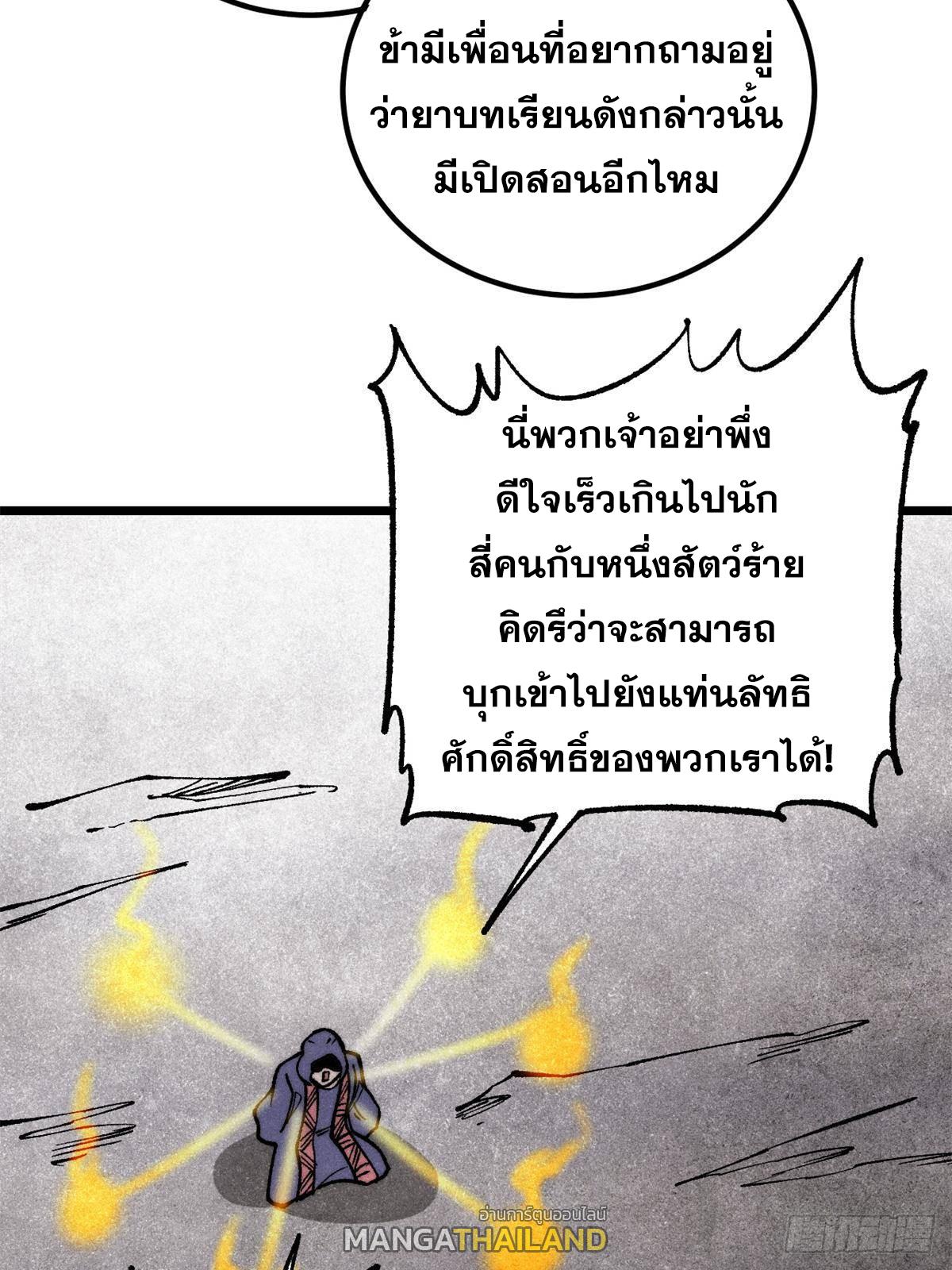 The Strongest Sect of All Times ตอนที่ 289 แปลไทย รูปที่ 13