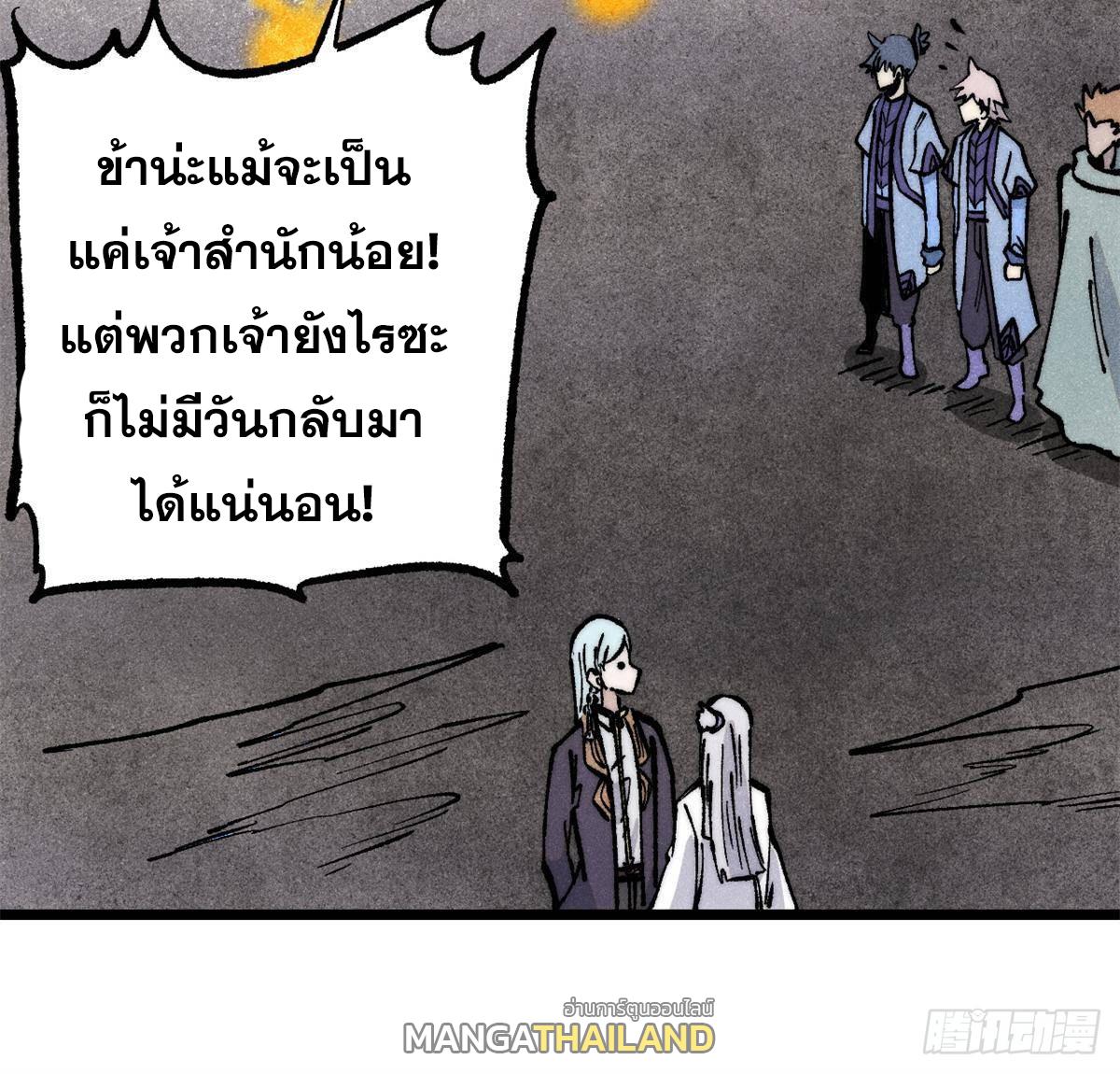 The Strongest Sect of All Times ตอนที่ 289 แปลไทย รูปที่ 14