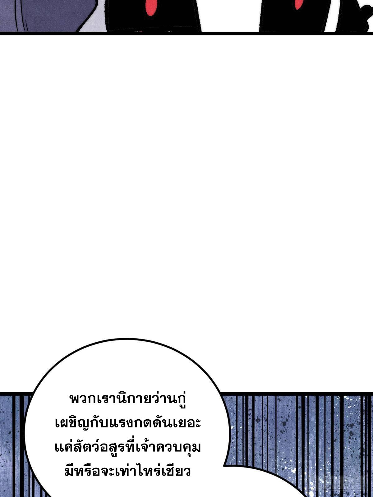 The Strongest Sect of All Times ตอนที่ 289 แปลไทย รูปที่ 18