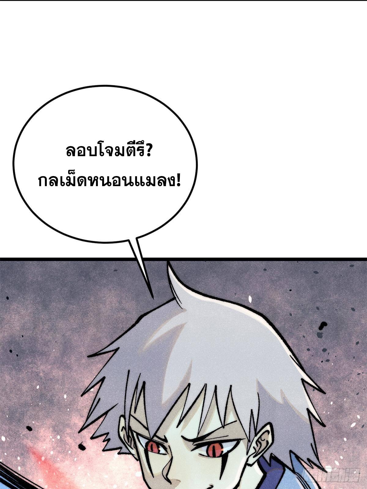 The Strongest Sect of All Times ตอนที่ 289 แปลไทย รูปที่ 26