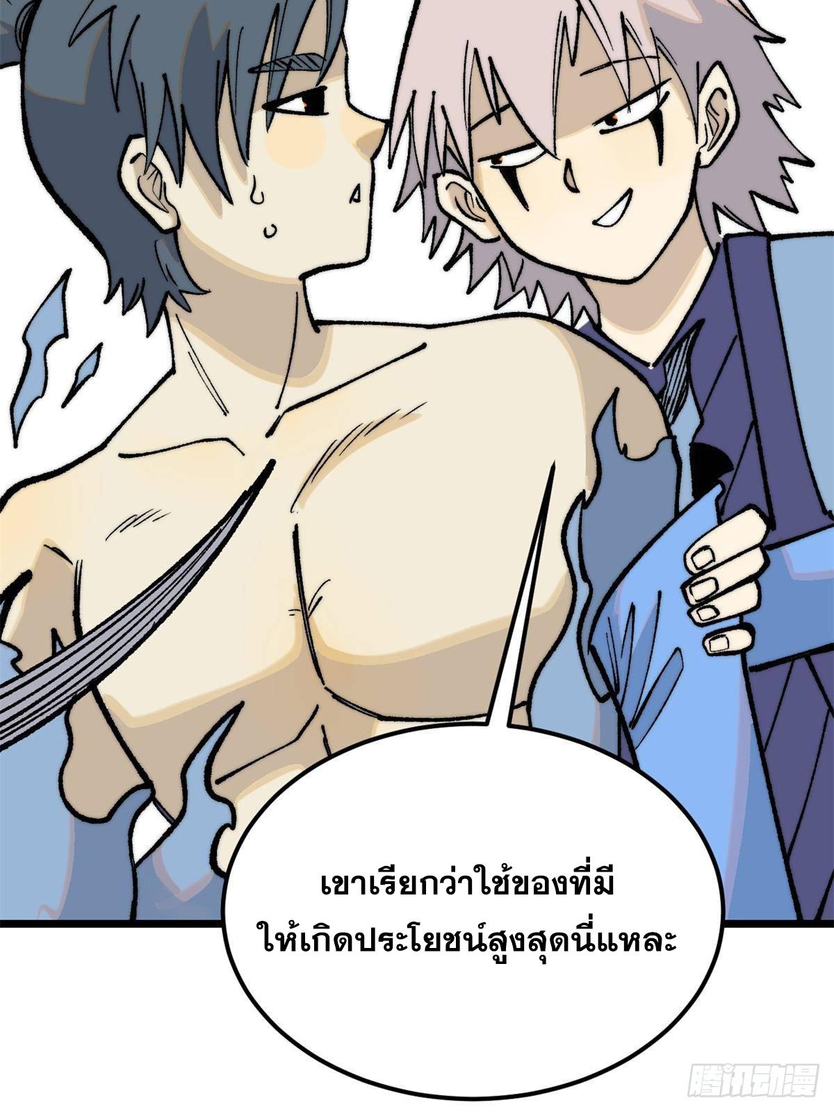 The Strongest Sect of All Times ตอนที่ 289 แปลไทย รูปที่ 31