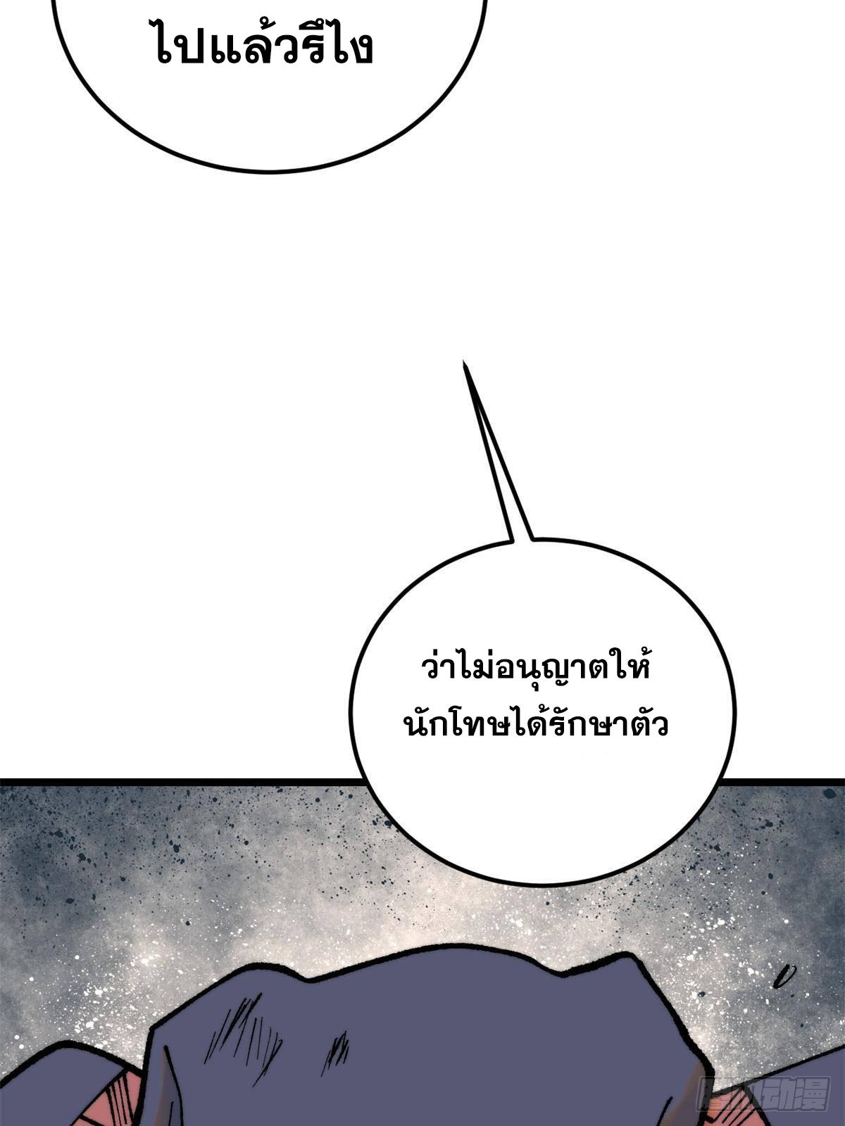 The Strongest Sect of All Times ตอนที่ 289 แปลไทย รูปที่ 34