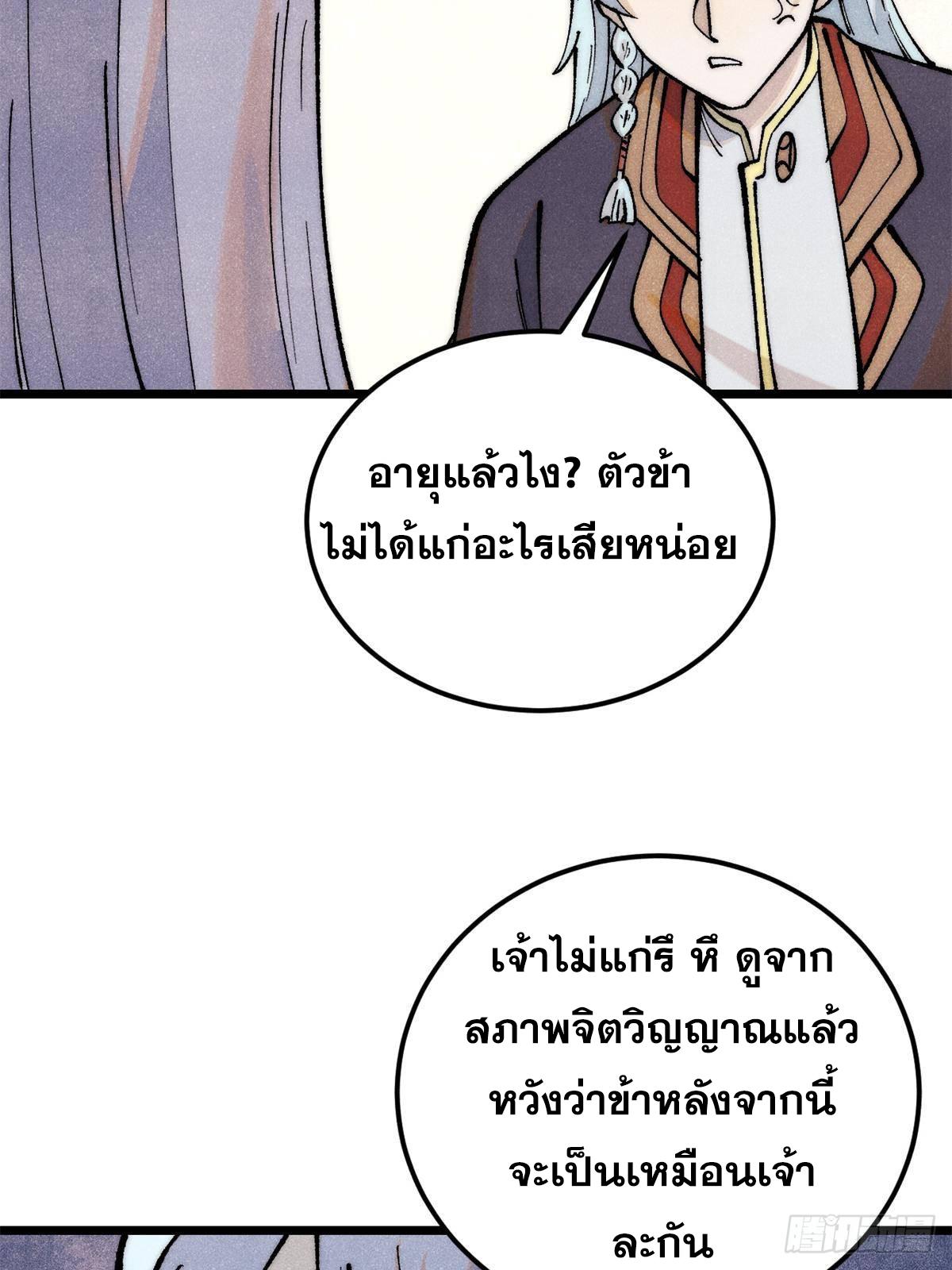 The Strongest Sect of All Times ตอนที่ 289 แปลไทย รูปที่ 50